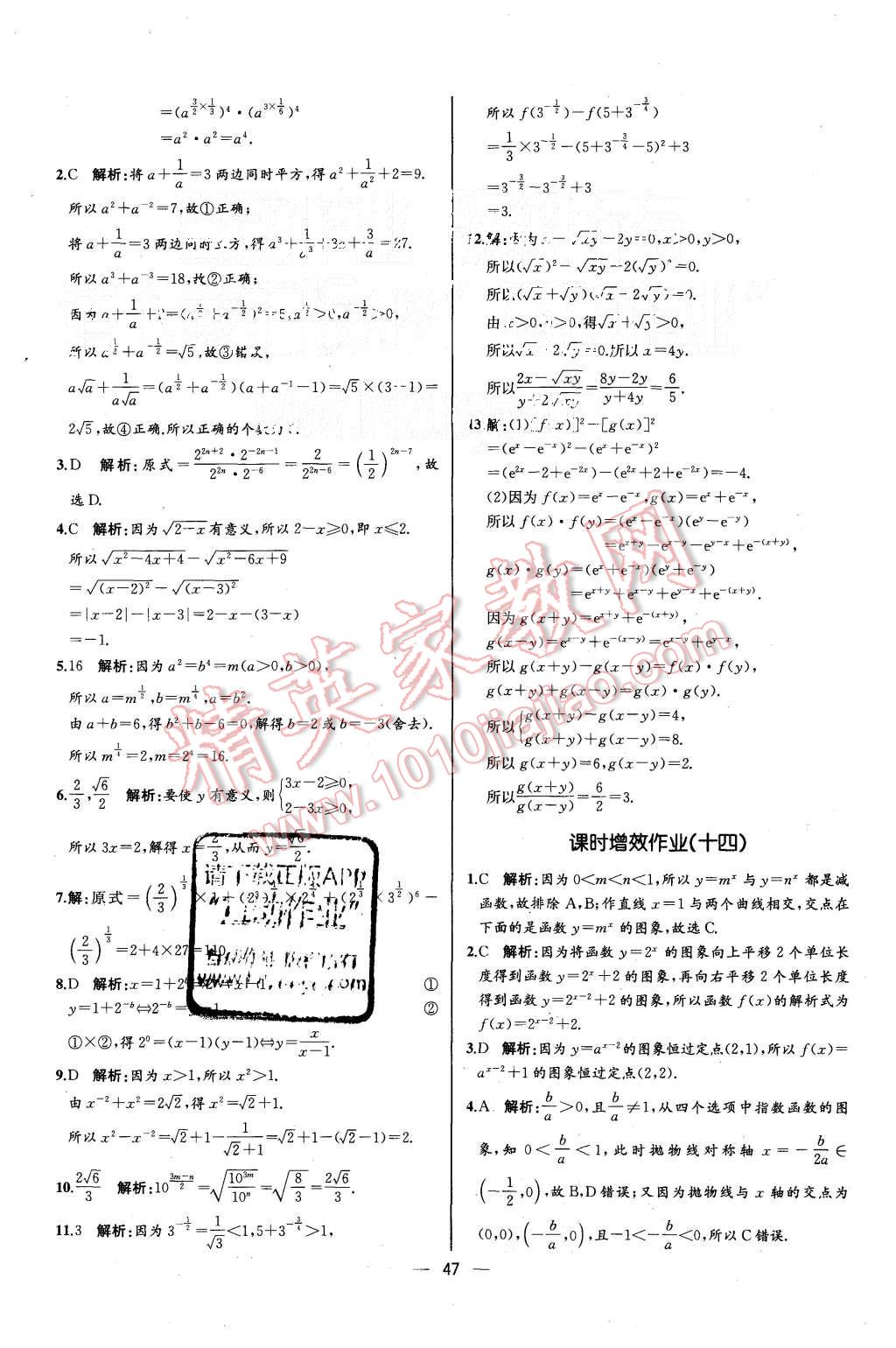 2015年同步導(dǎo)學(xué)案課時練高中數(shù)學(xué)必修1人教A版河北專版 第11頁