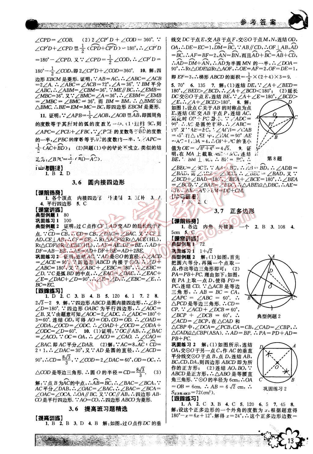 2015年初中新學(xué)案優(yōu)化與提高九年級數(shù)學(xué)全一冊 第13頁