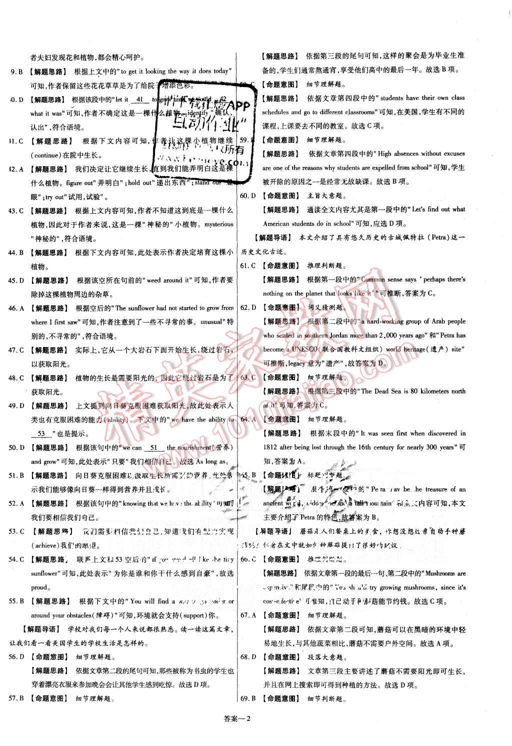 2015年金考卷活頁題選高中英語必修2人教版 第2頁