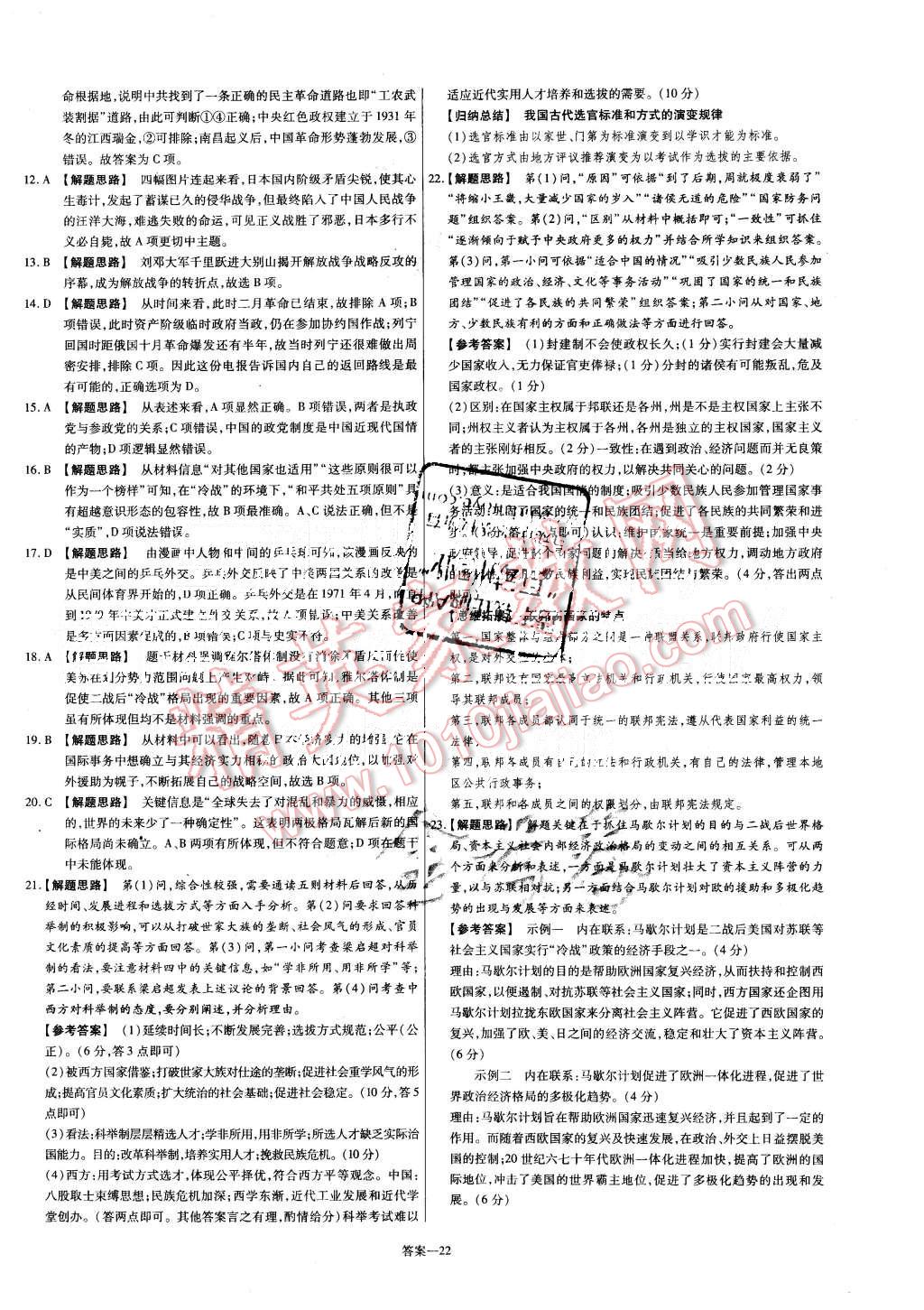 2015年金考卷活頁題選高中歷史必修1人民版 第22頁