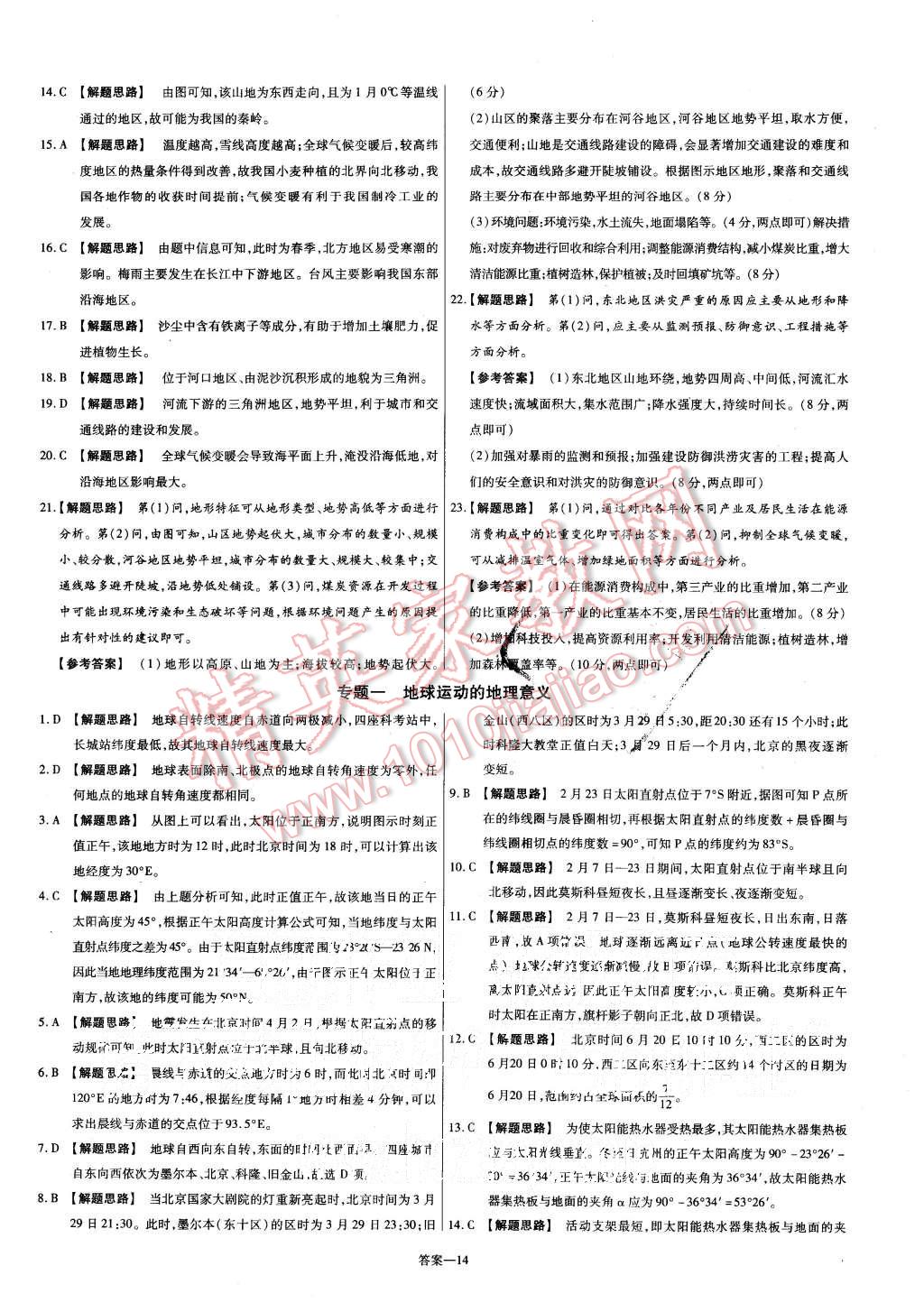 2015年金考卷活頁題選高中地理必修1湘教版 第14頁