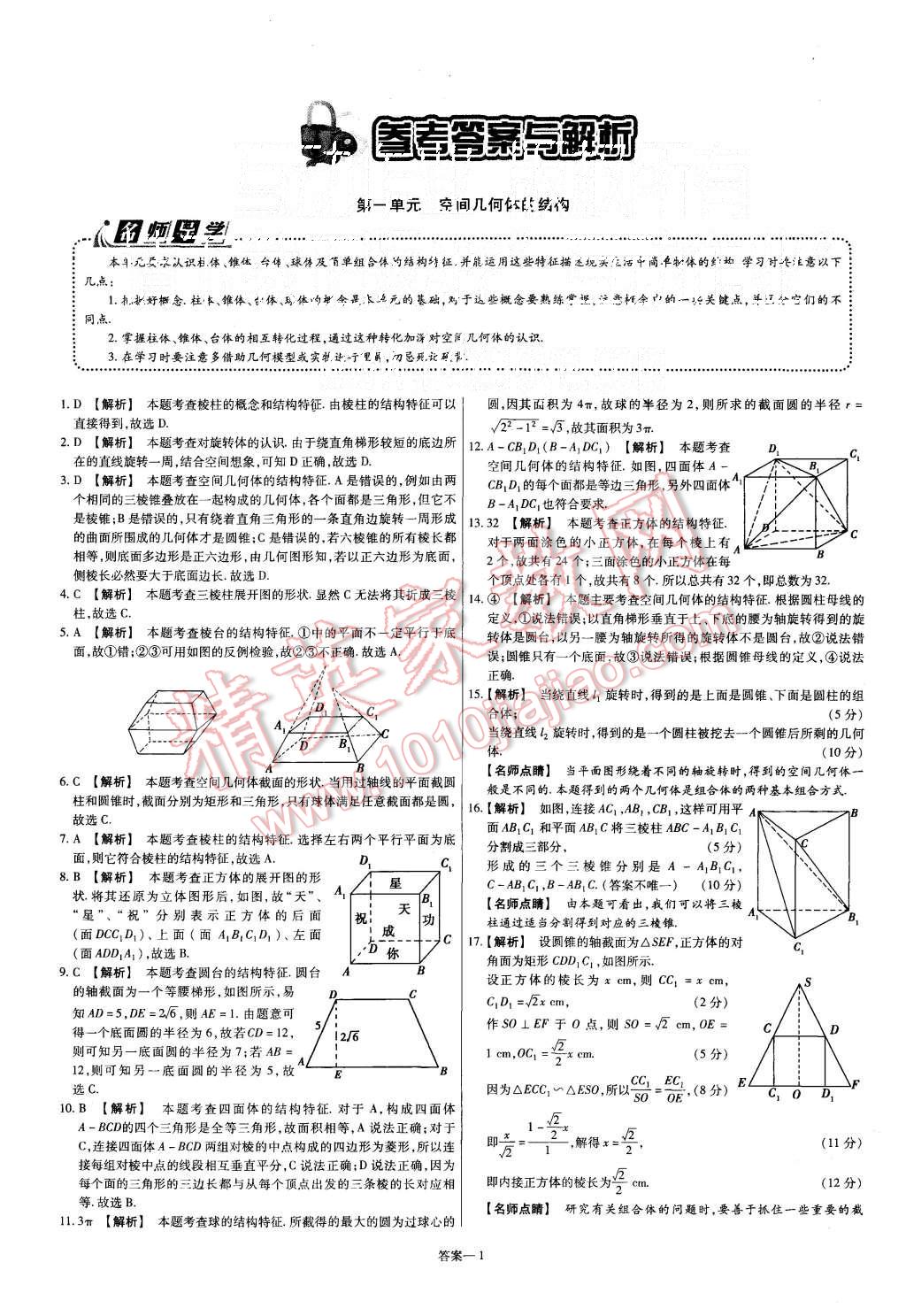 2015年金考卷活頁題選高中數(shù)學必修2人教A版 第1頁