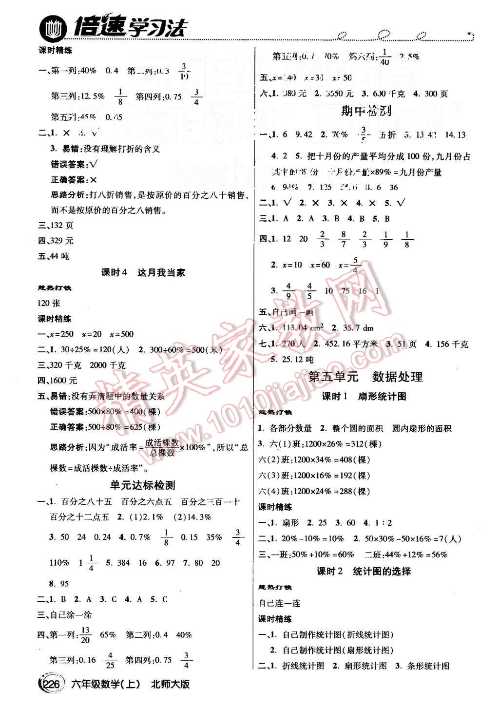 2015年倍速學習法六年級數學上冊北師大版 第5頁