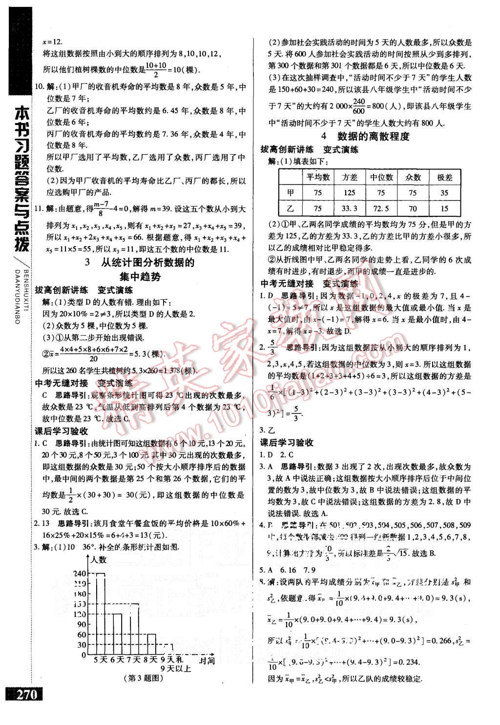 2015年倍速學(xué)習(xí)法八年級(jí)數(shù)學(xué)上冊(cè)北師大版 第18頁(yè)