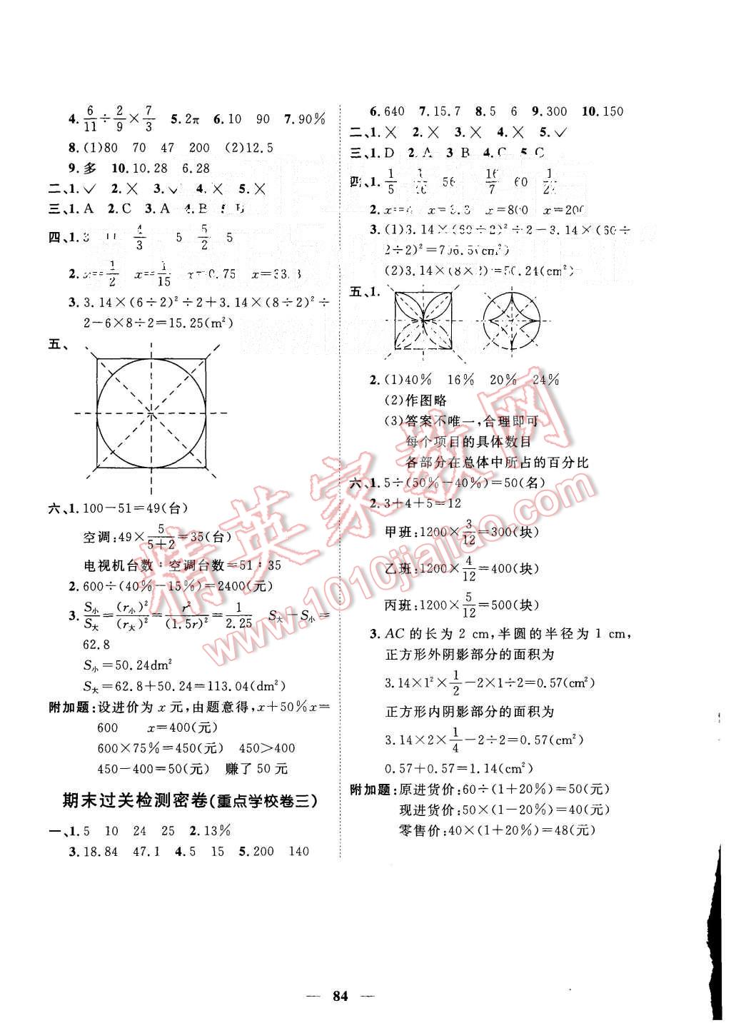 2015年一线名师全优好卷六年级数学上册北师大版 第8页