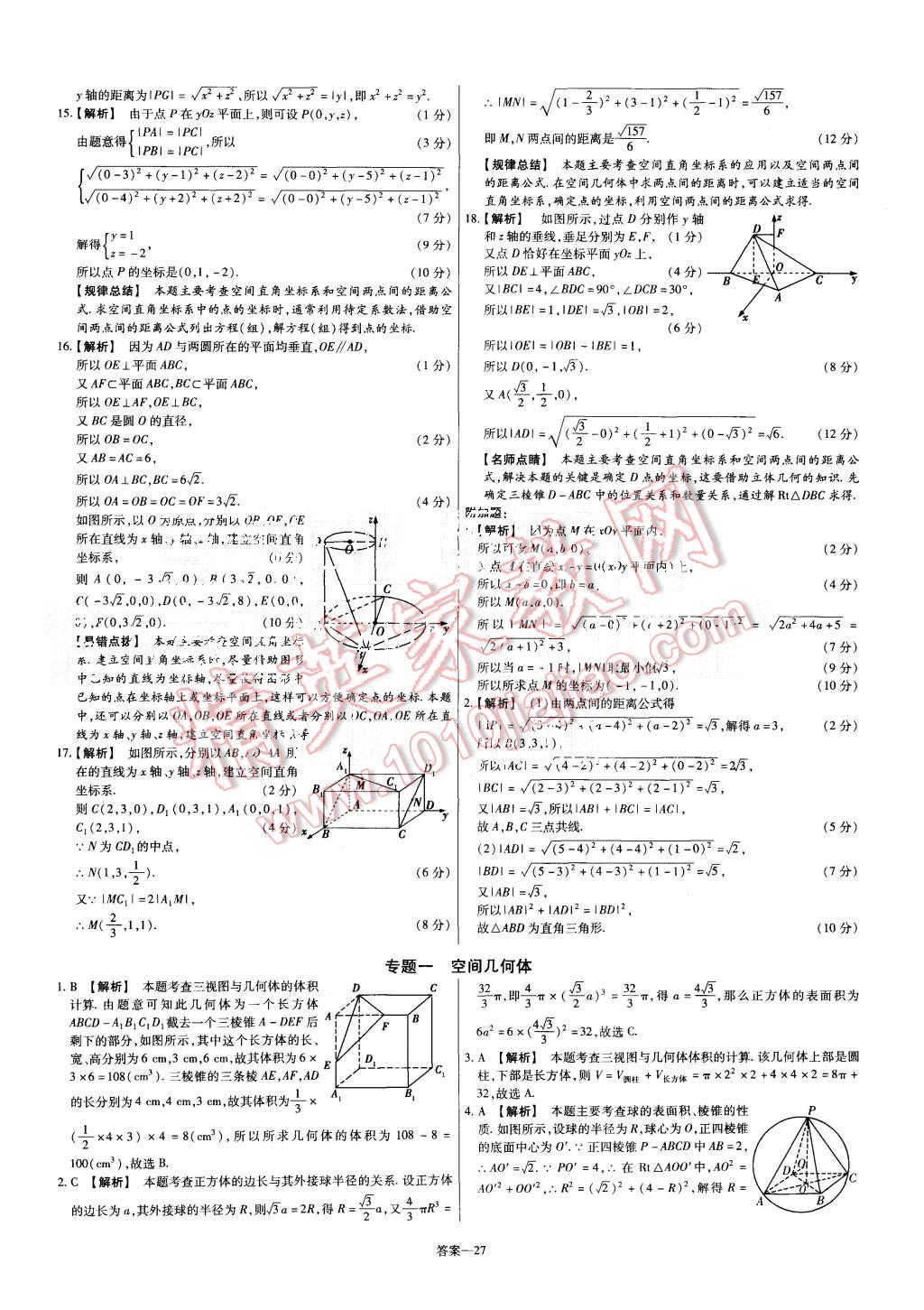 2015年金考卷活頁題選高中數(shù)學必修2人教A版 第27頁