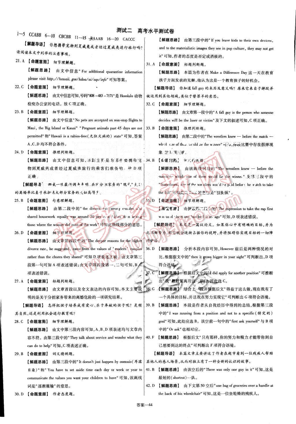 2015年金考卷活頁題選高中英語必修2人教版 第44頁