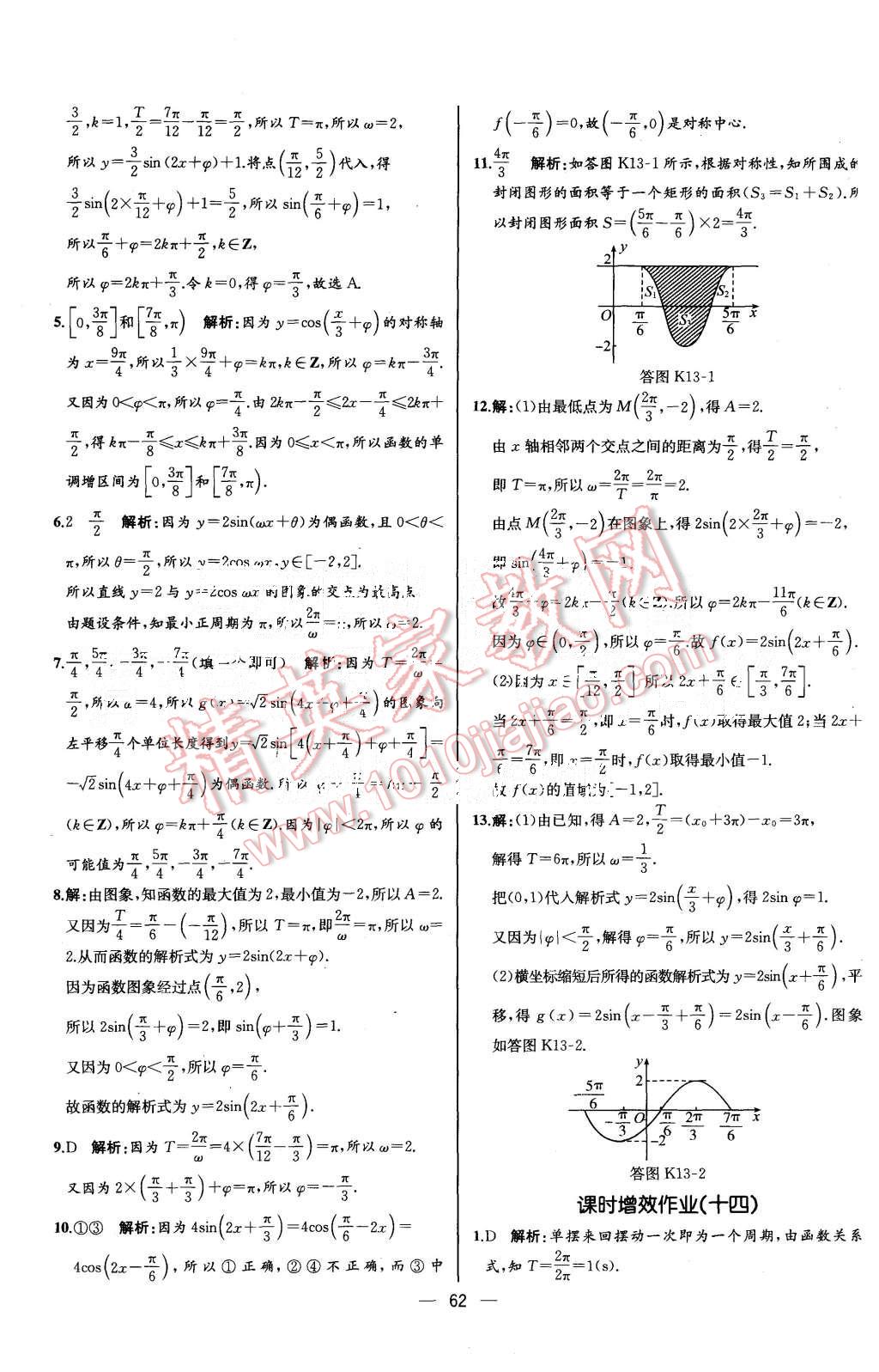 2015年同步導(dǎo)學(xué)案課時練高中數(shù)學(xué)必修4人教A版河北專版 第12頁