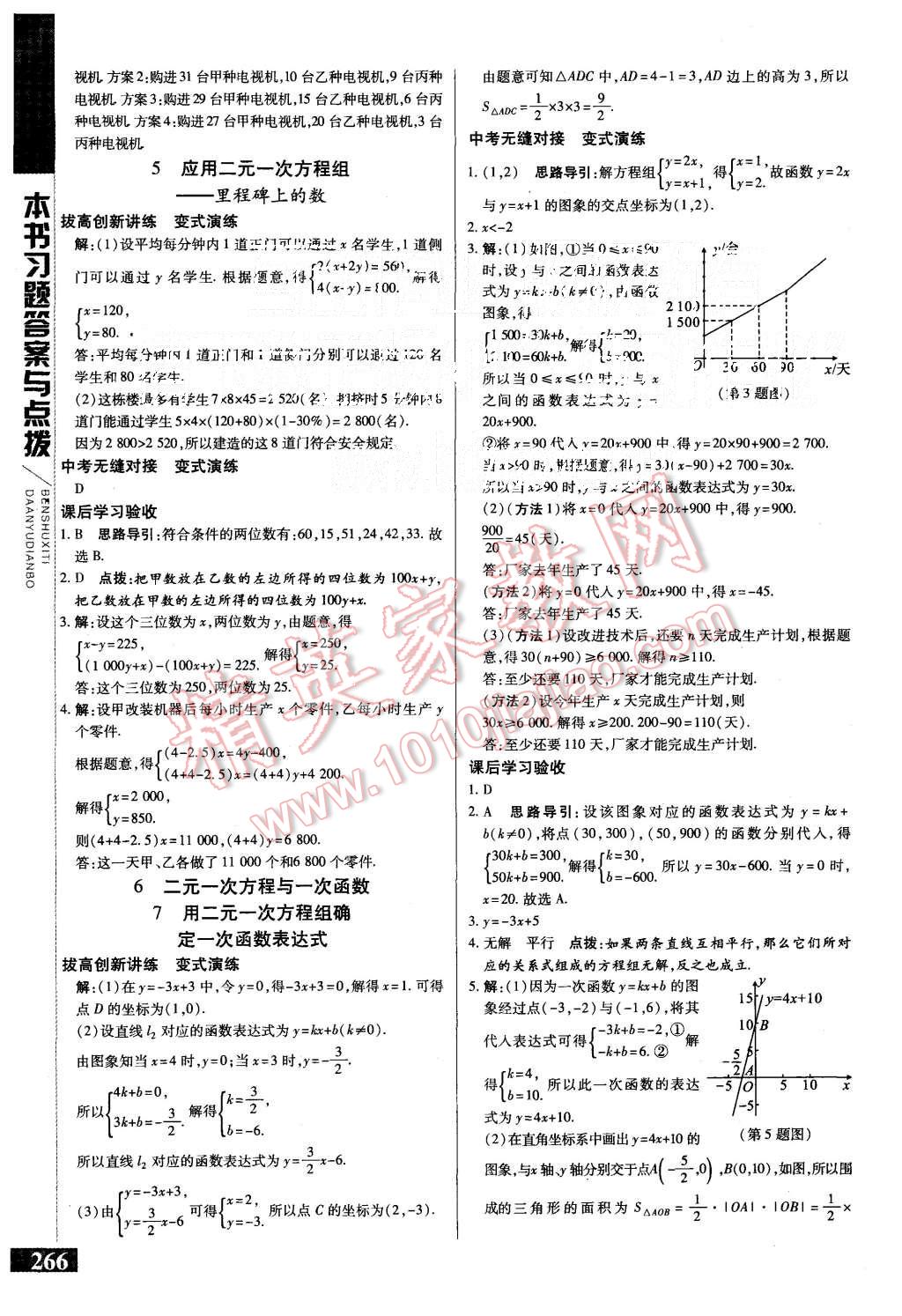 2015年倍速學習法八年級數(shù)學上冊北師大版 第14頁