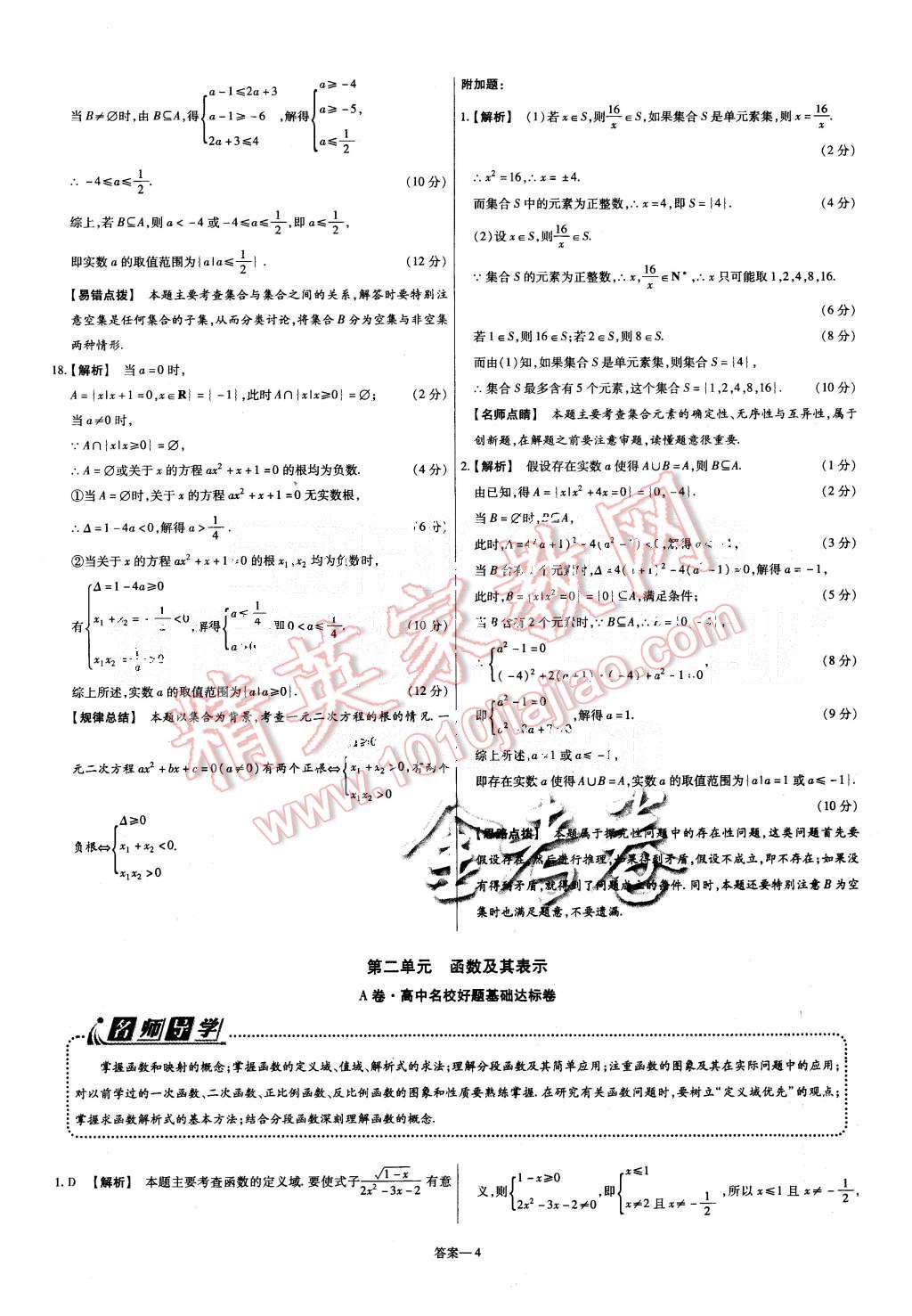 2015年金考卷活頁題選高中數(shù)學(xué)必修1人教A版 第4頁