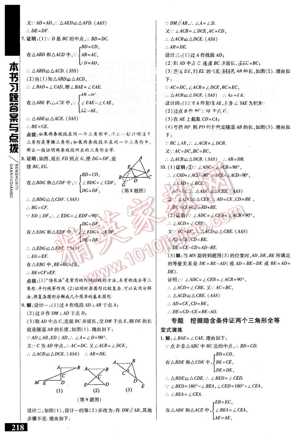 2015年倍速學(xué)習(xí)法八年級數(shù)學(xué)上冊滬科版 第16頁