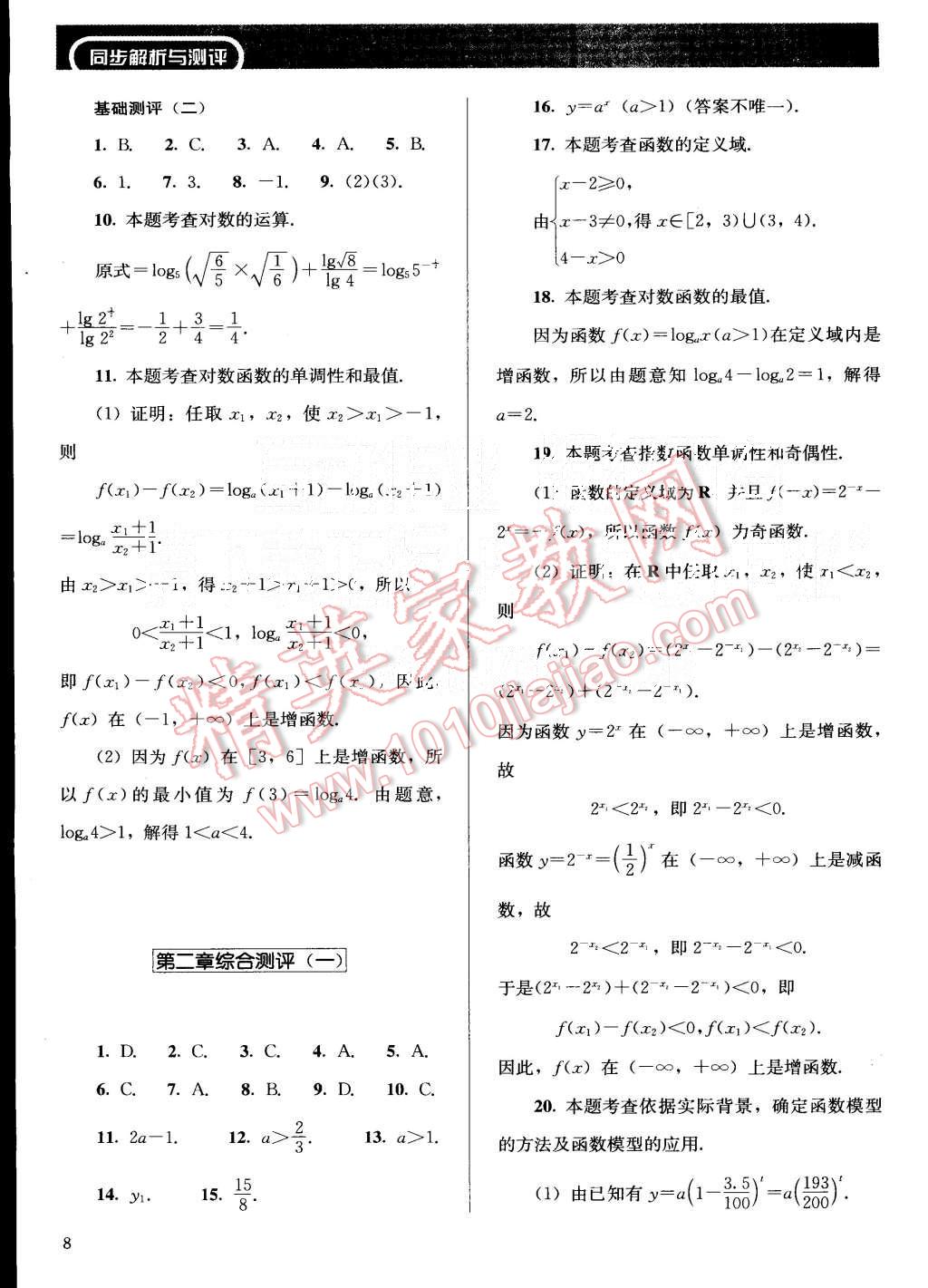 2015年人教金學(xué)典同步解析與測(cè)評(píng)數(shù)學(xué)必修1人教A版 第8頁