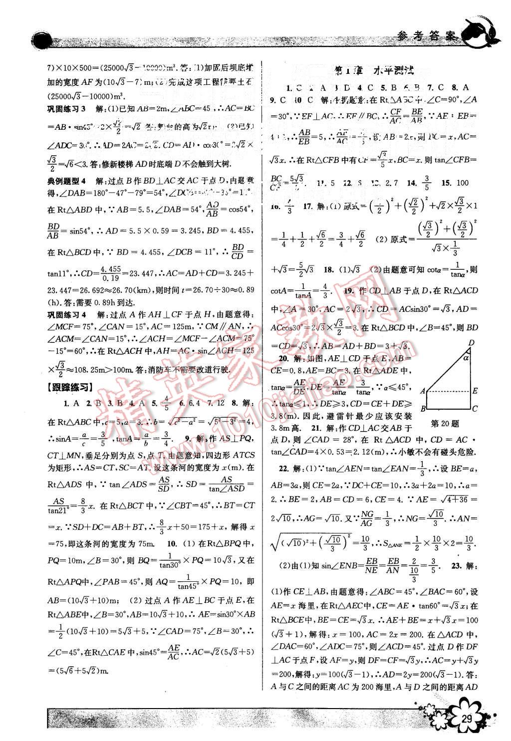 2015年初中新學案優(yōu)化與提高九年級數(shù)學全一冊 第29頁