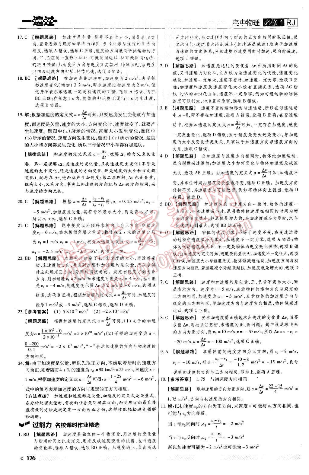 2015年一遍過(guò)高中物理必修1人教版 第8頁(yè)