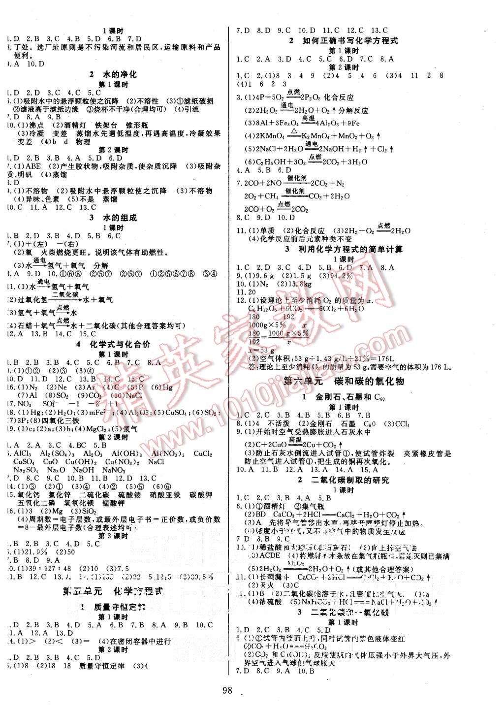 2015年金牌作業(yè)本初中化學(xué)九年級(jí)上冊(cè)人教版 第2頁