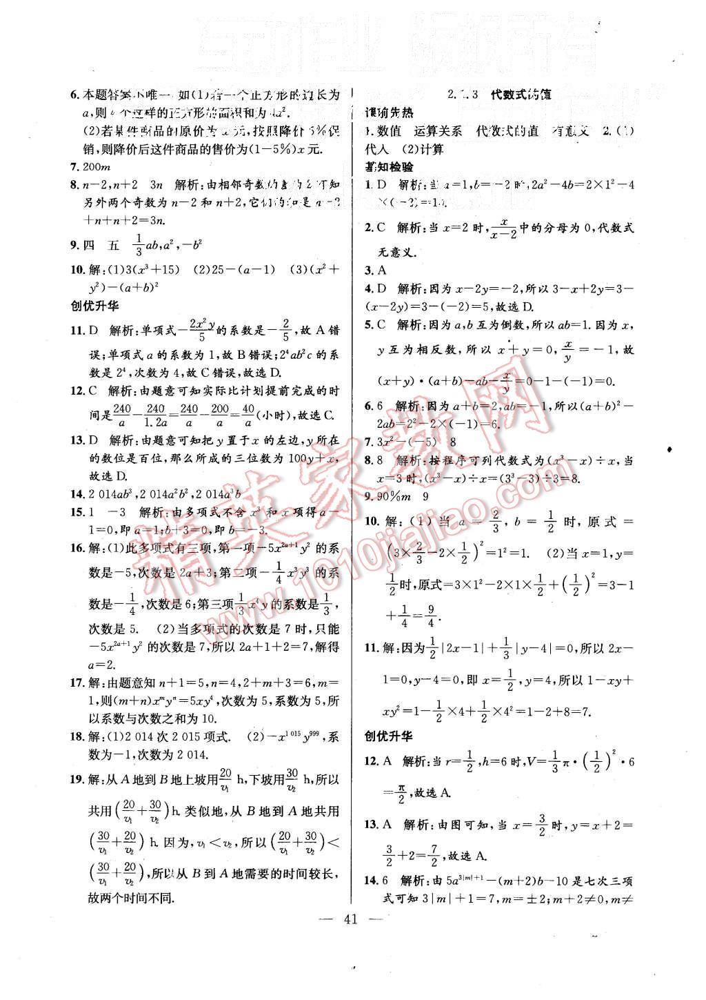 2015年創(chuàng)優(yōu)課時(shí)訓(xùn)練七年級(jí)數(shù)學(xué)上冊(cè)滬科版 第12頁