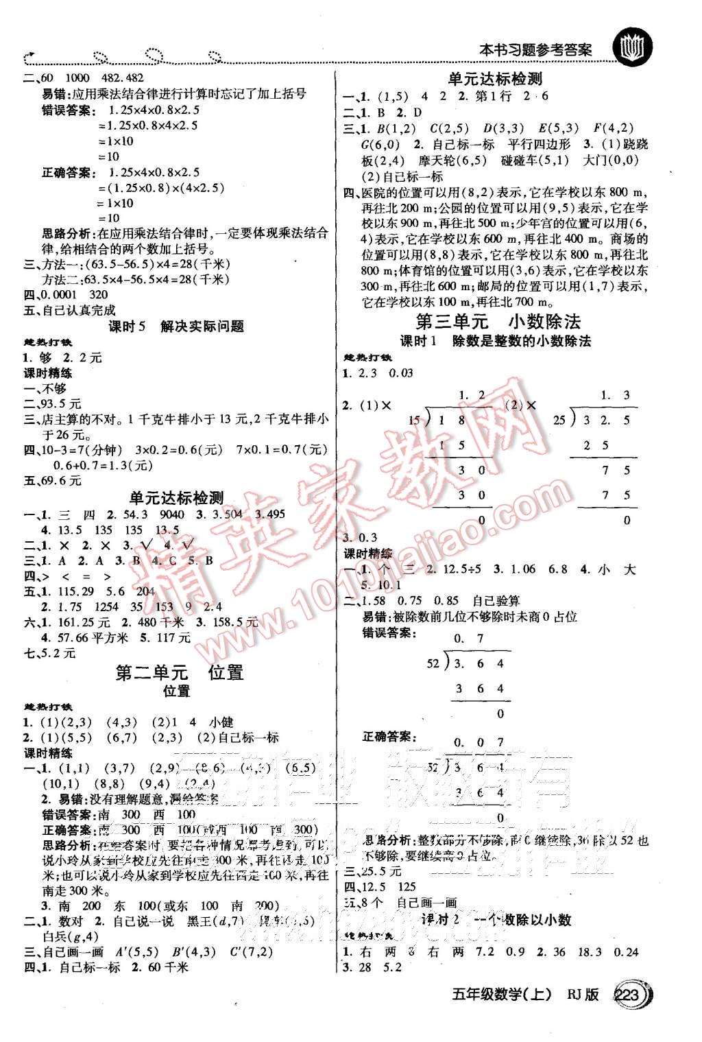 2015年倍速學(xué)習(xí)法五年級(jí)數(shù)學(xué)上冊(cè)人教版 第2頁