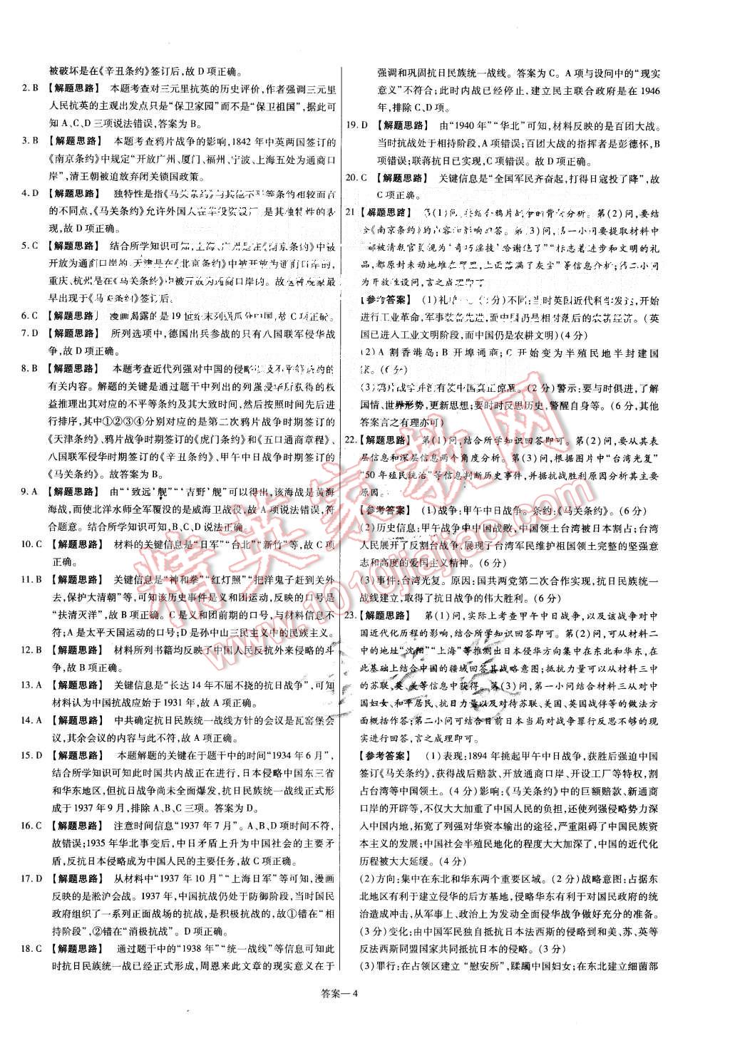 2015年金考卷活頁題選高中歷史必修1人民版 第4頁