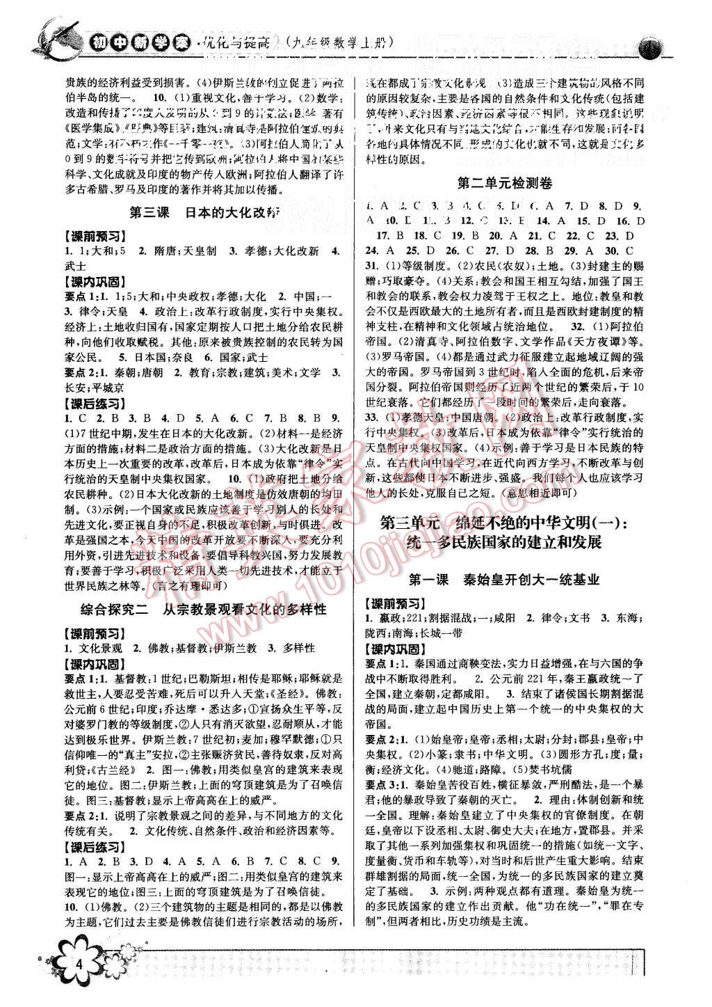 2015年初中新學案優(yōu)化與提高八年級歷史與社會思想品德上冊 第4頁