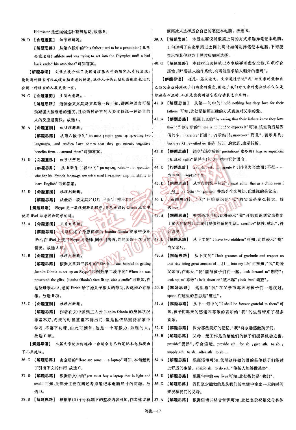 2015年金考卷活頁題選高中英語必修2人教版 第17頁