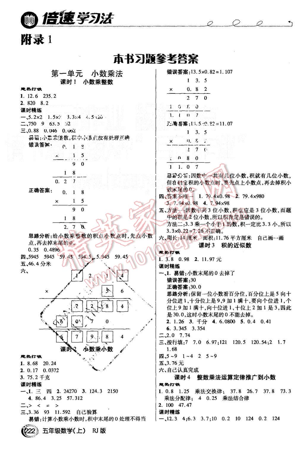 2015年倍速學(xué)習(xí)法五年級數(shù)學(xué)上冊人教版 第1頁