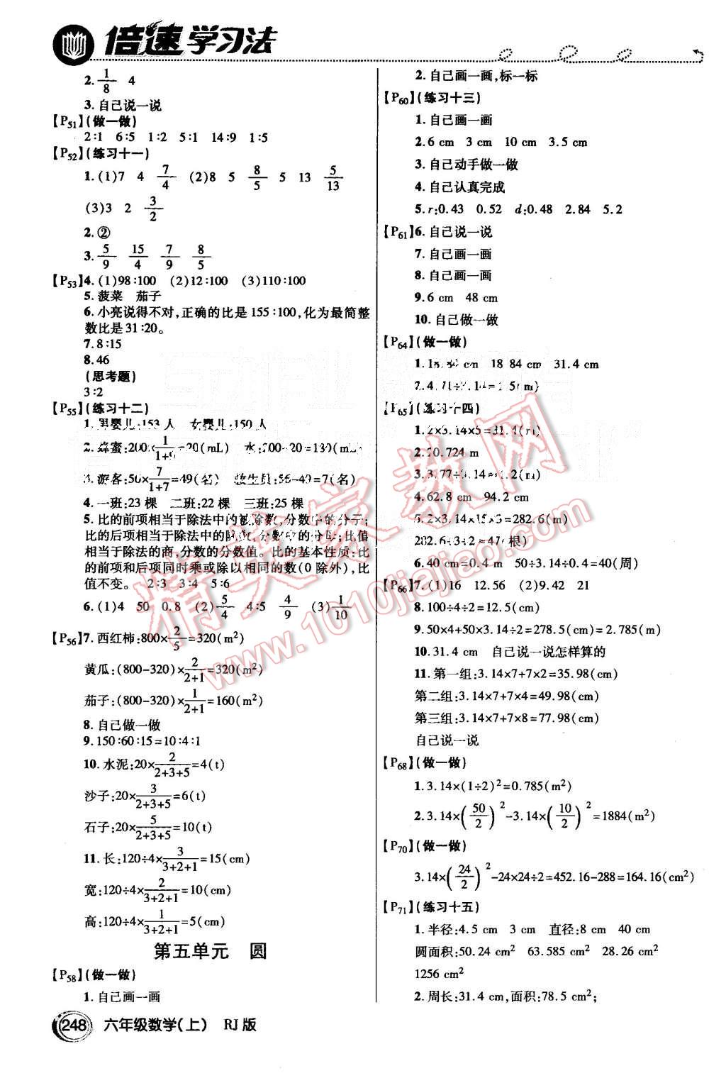 2015年倍速學習法六年級數(shù)學上冊人教版 第12頁