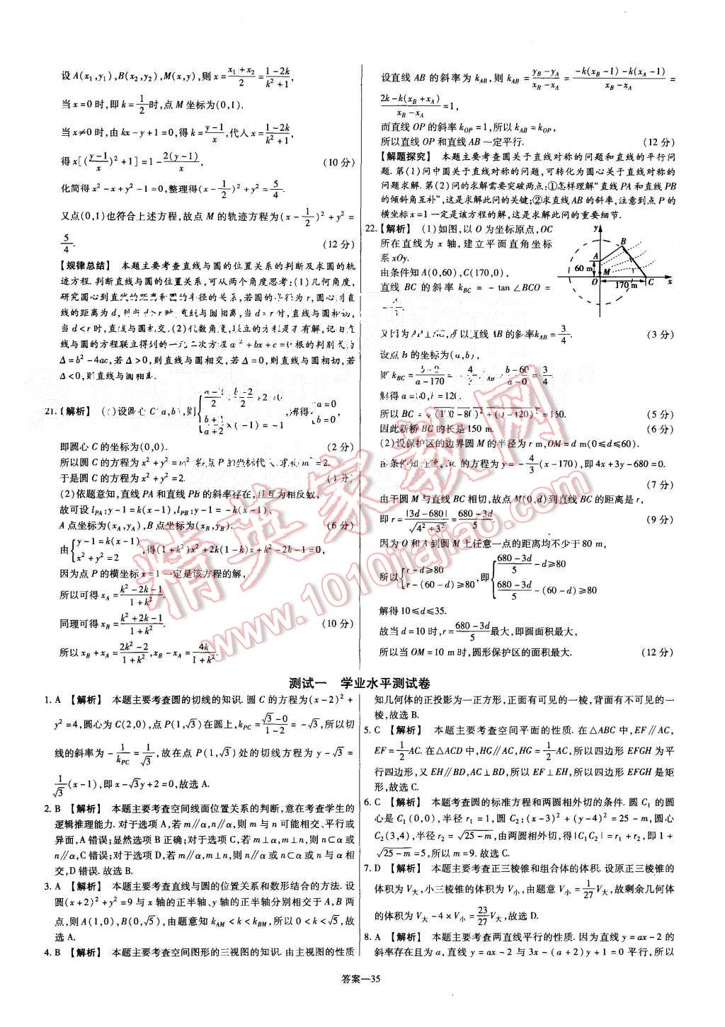 2015年金考卷活頁題選高中數(shù)學(xué)必修2人教A版 第35頁