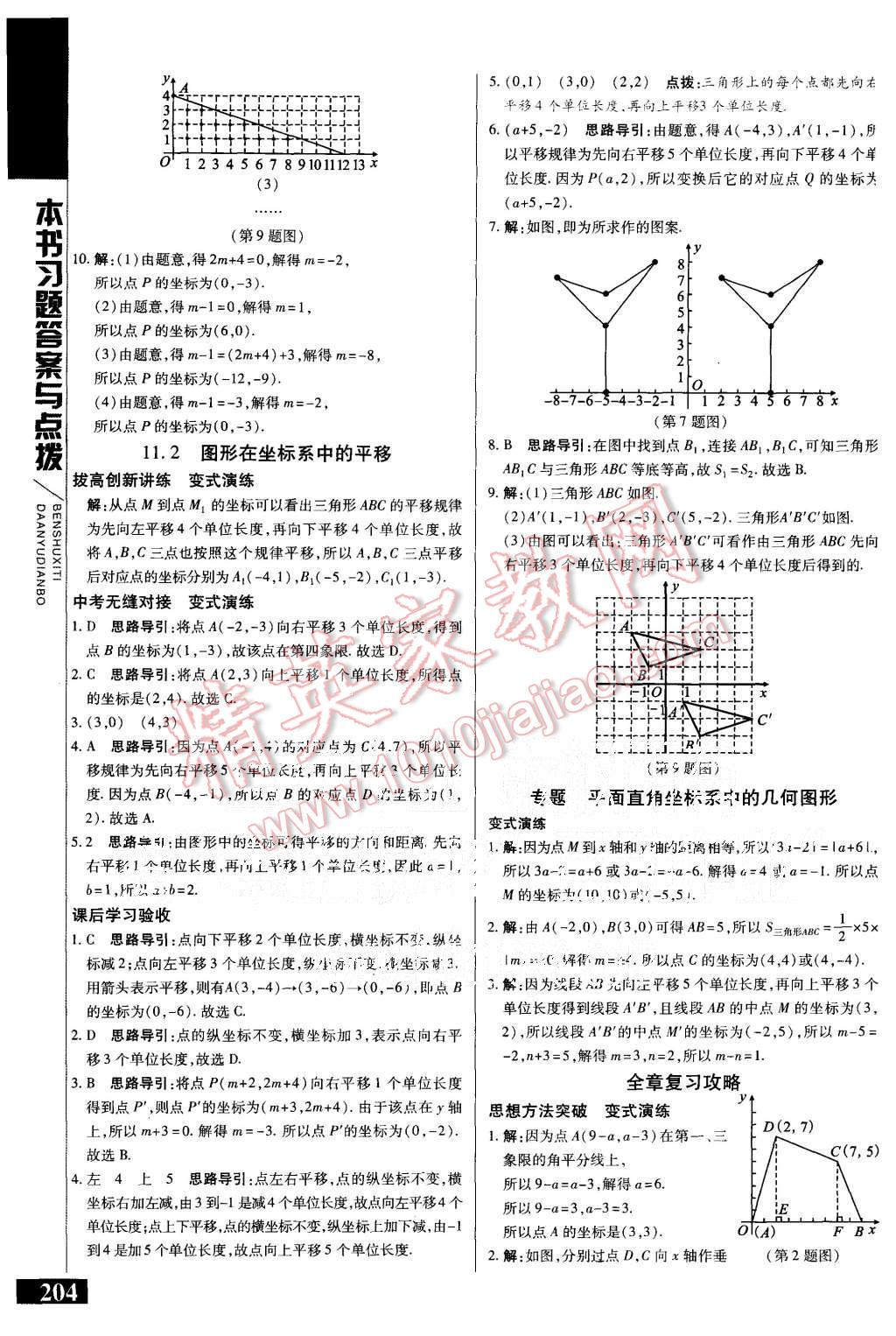 2015年倍速學(xué)習(xí)法八年級數(shù)學(xué)上冊滬科版 第2頁