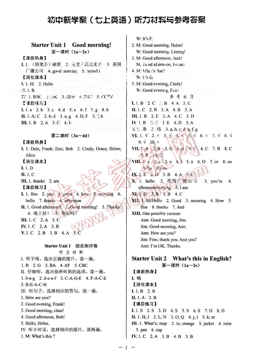 2015年初中新學(xué)案優(yōu)化與提高七年級英語上冊人教版 第1頁