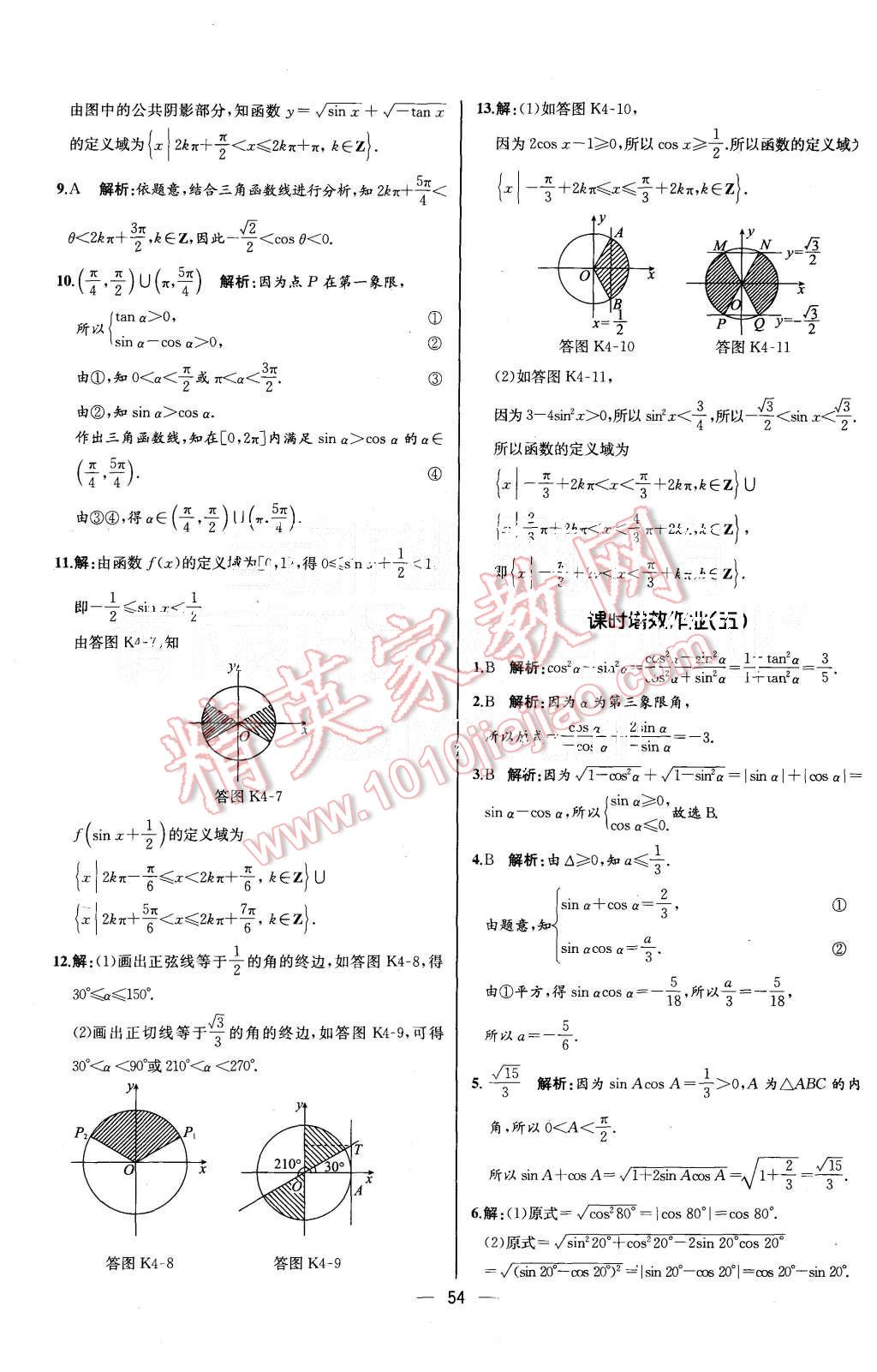 2015年同步導學案課時練高中數(shù)學必修4人教A版河北專版 第4頁