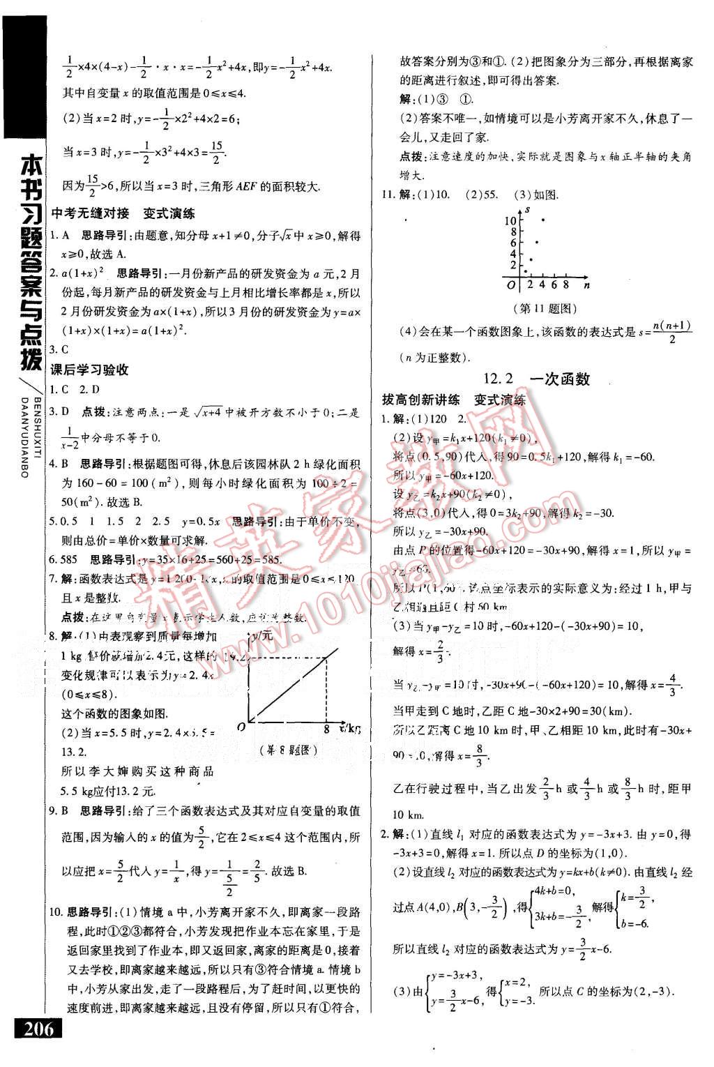 2015年倍速學(xué)習(xí)法八年級數(shù)學(xué)上冊滬科版 第4頁