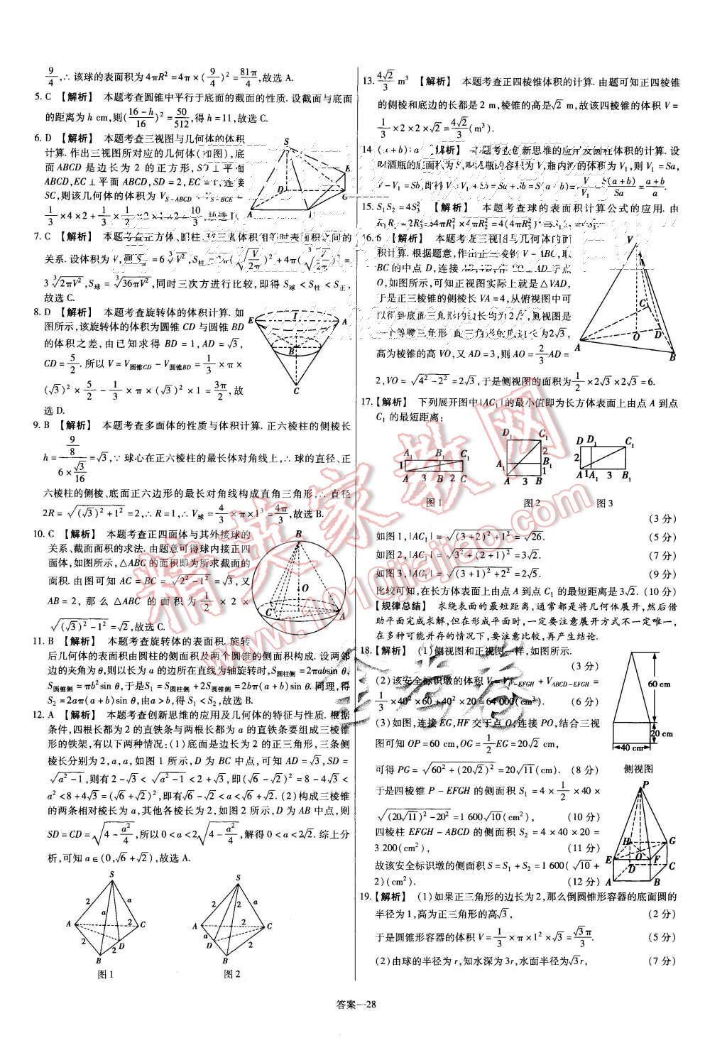 2015年金考卷活頁題選高中數(shù)學(xué)必修2人教A版 第28頁