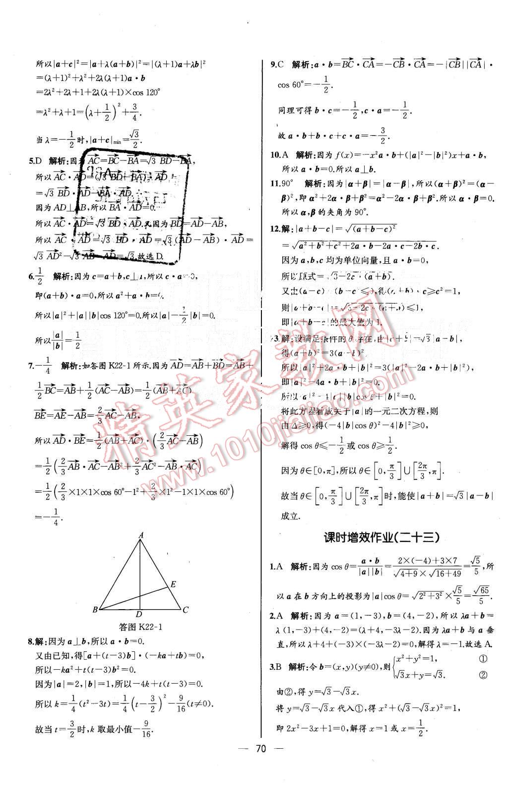 2015年同步導(dǎo)學(xué)案課時練高中數(shù)學(xué)必修4人教A版河北專版 第20頁