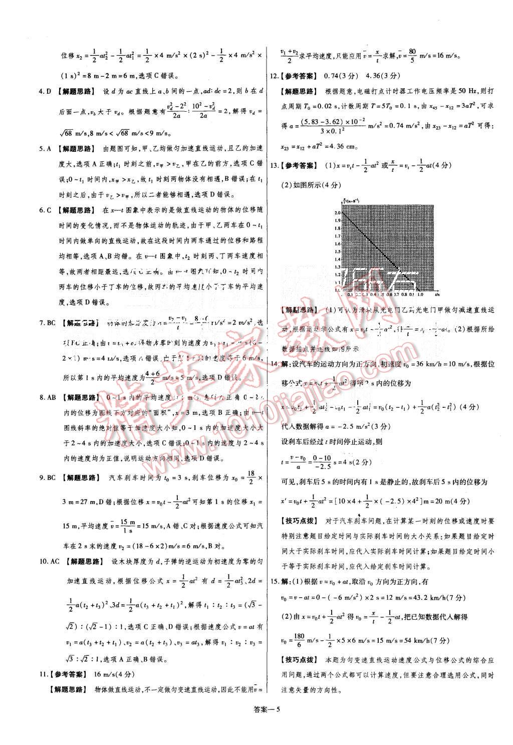 2015年金考卷活頁(yè)題選高中物理必修1人教版 第5頁(yè)