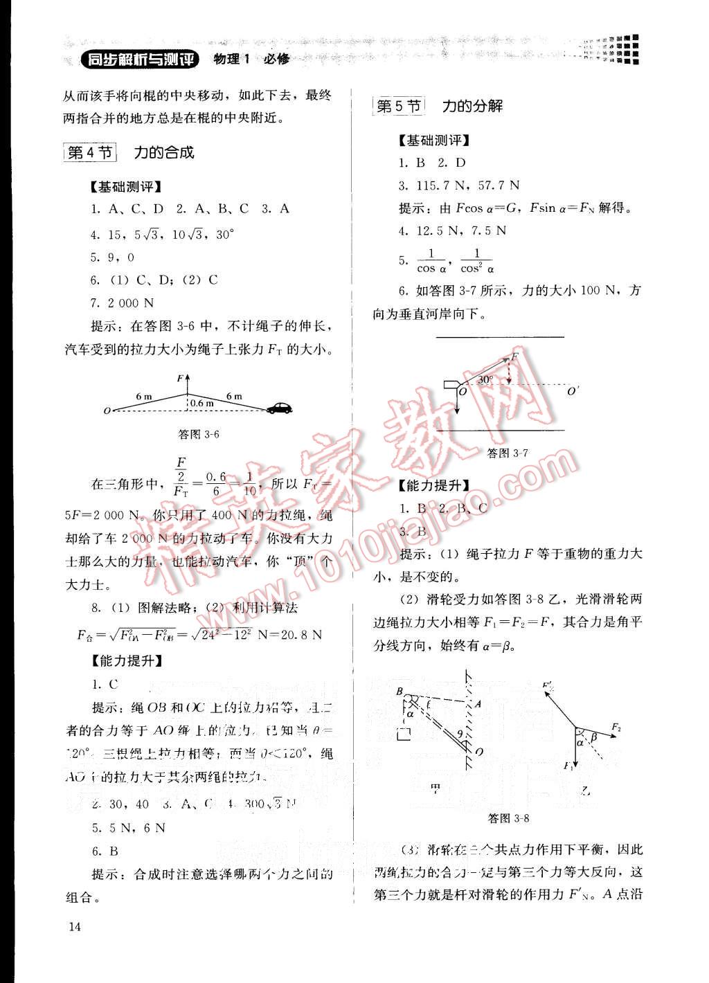 2015年人教金學典同步解析與測評物理必修1人教版 第14頁