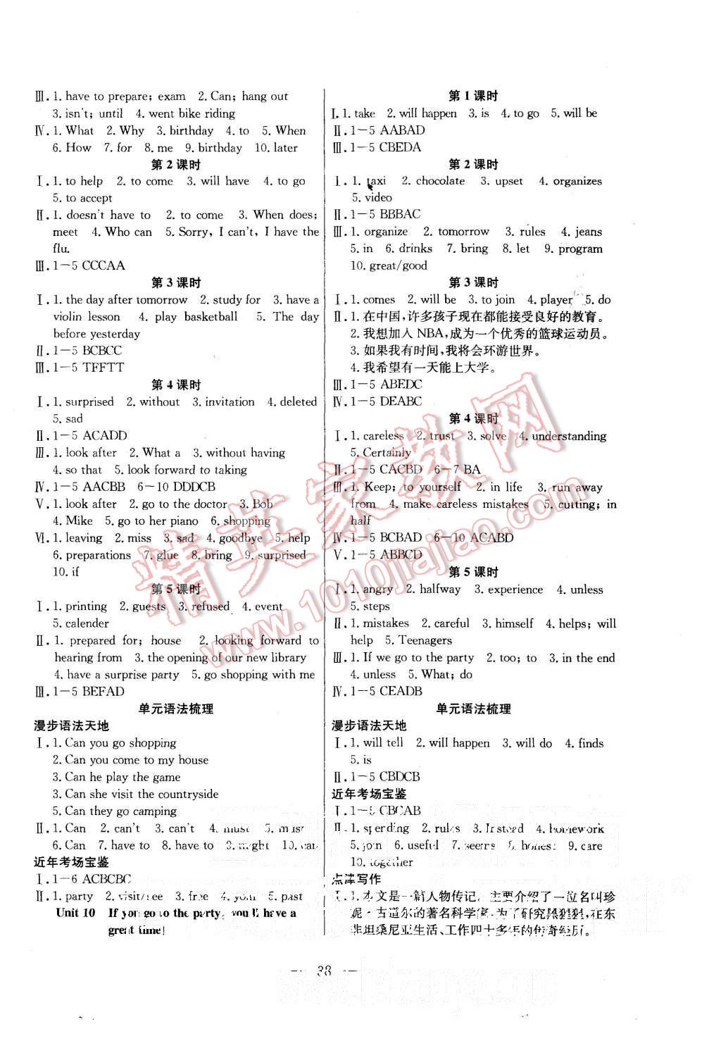 2015年創(chuàng)優(yōu)課時(shí)訓(xùn)練八年級(jí)英語上冊(cè)人教版 第6頁(yè)