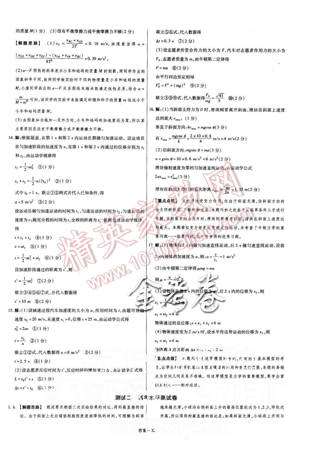 2015年金考卷活頁題選高中物理必修1人教版 第32頁