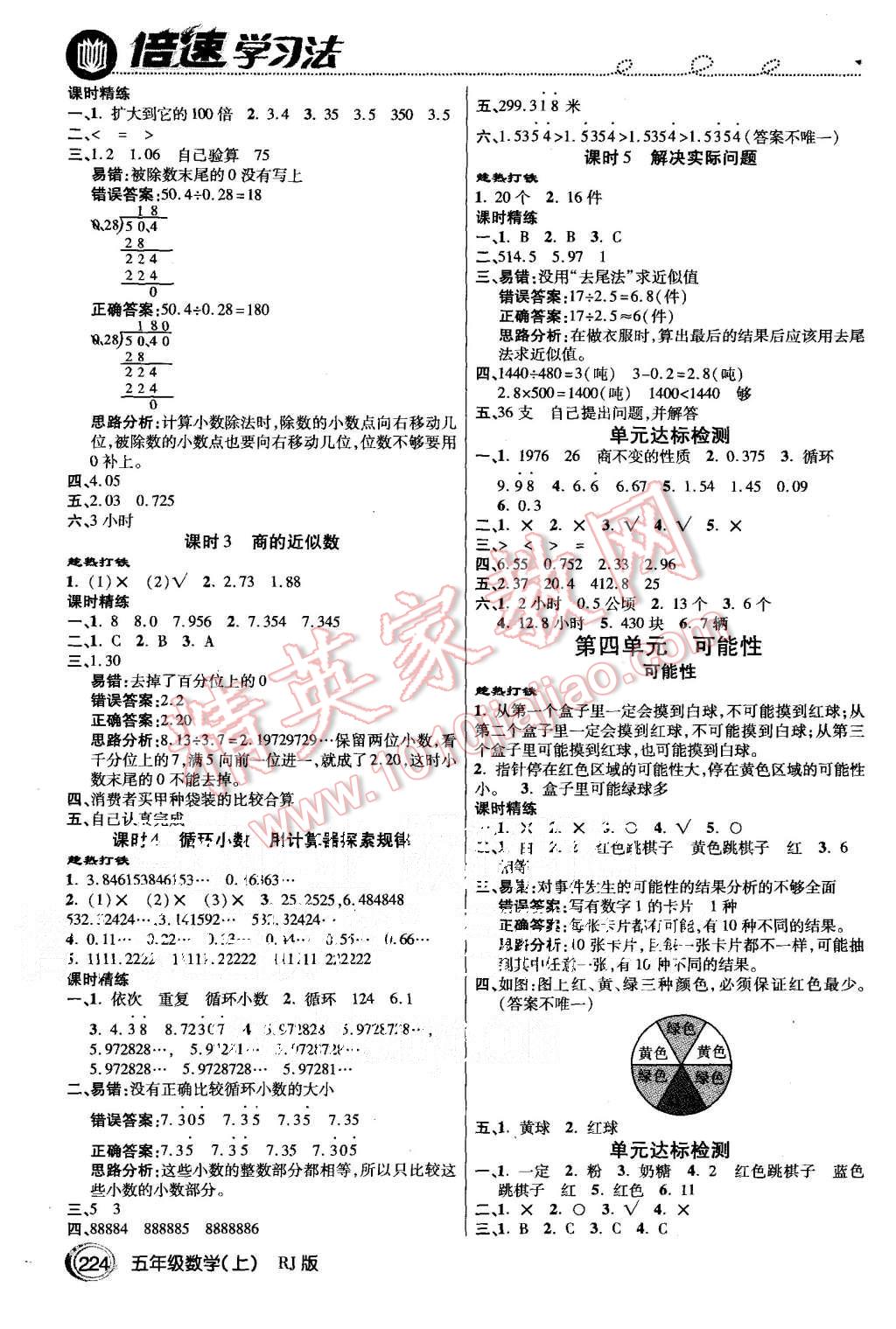 2015年倍速學(xué)習(xí)法五年級(jí)數(shù)學(xué)上冊(cè)人教版 第3頁