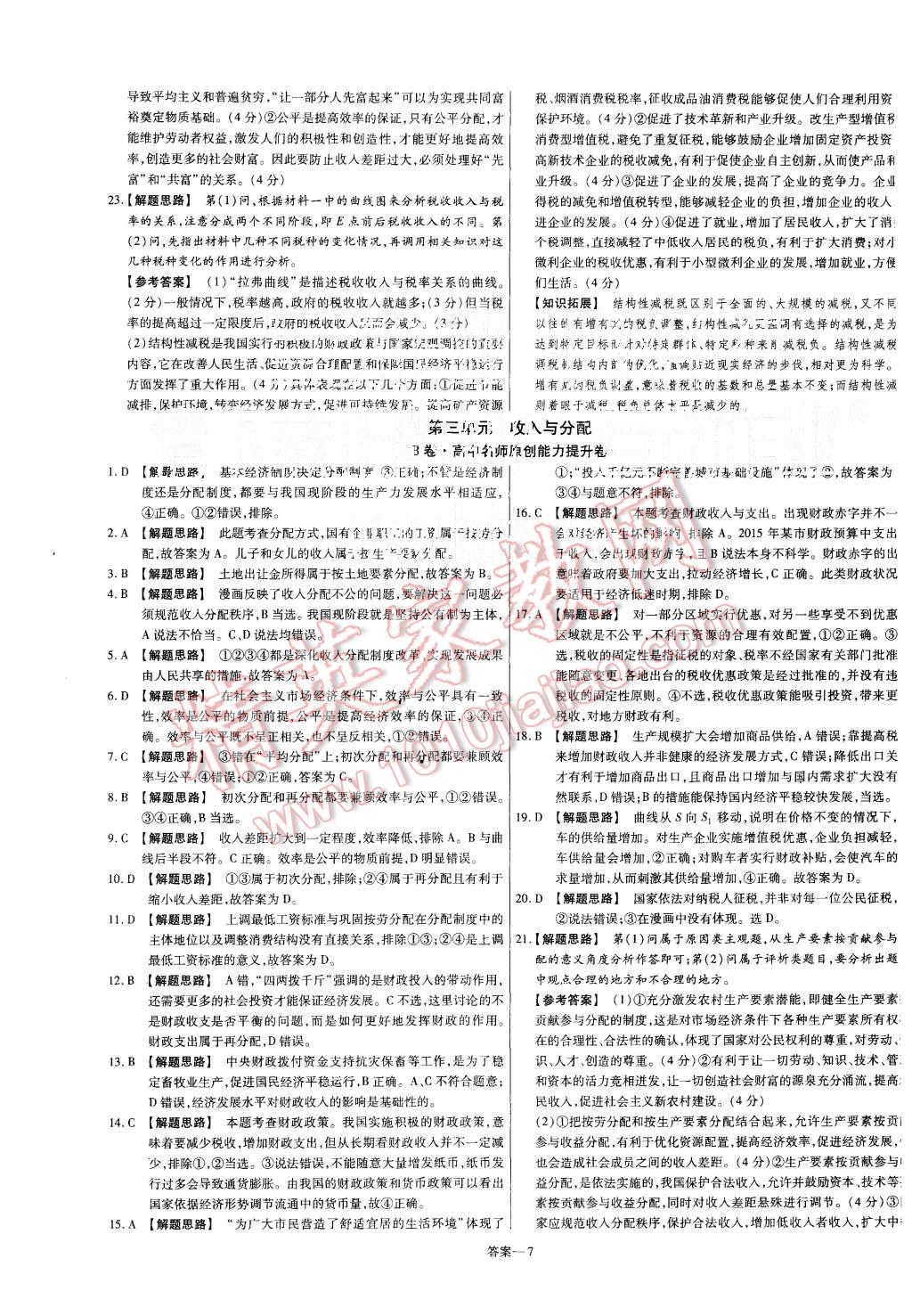 2015年金考卷活頁題選高中政治必修1人教版 第7頁