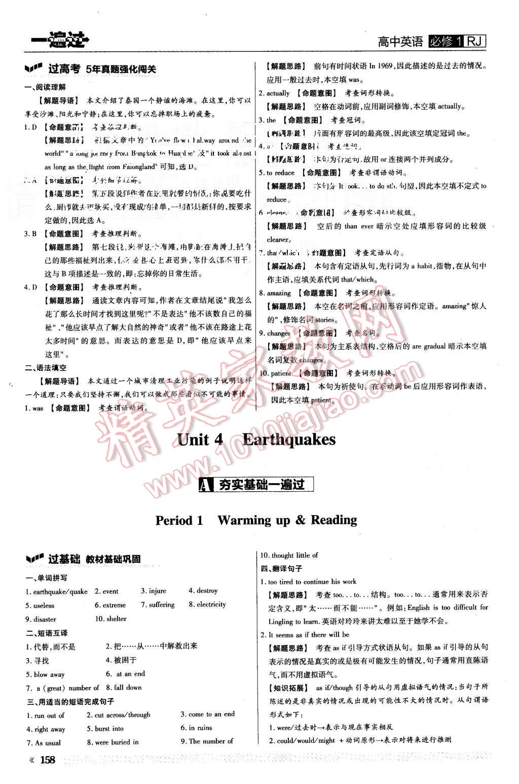 2015年一遍過高中英語必修1人教版 第38頁