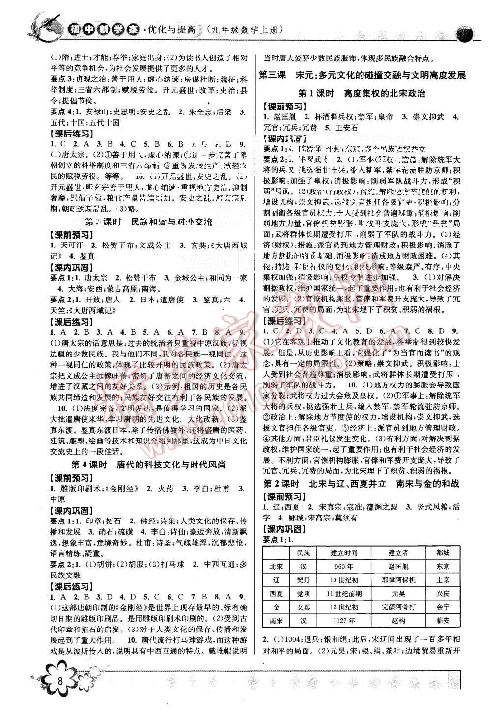 2015年初中新學案優(yōu)化與提高八年級歷史與社會思想品德上冊 第8頁