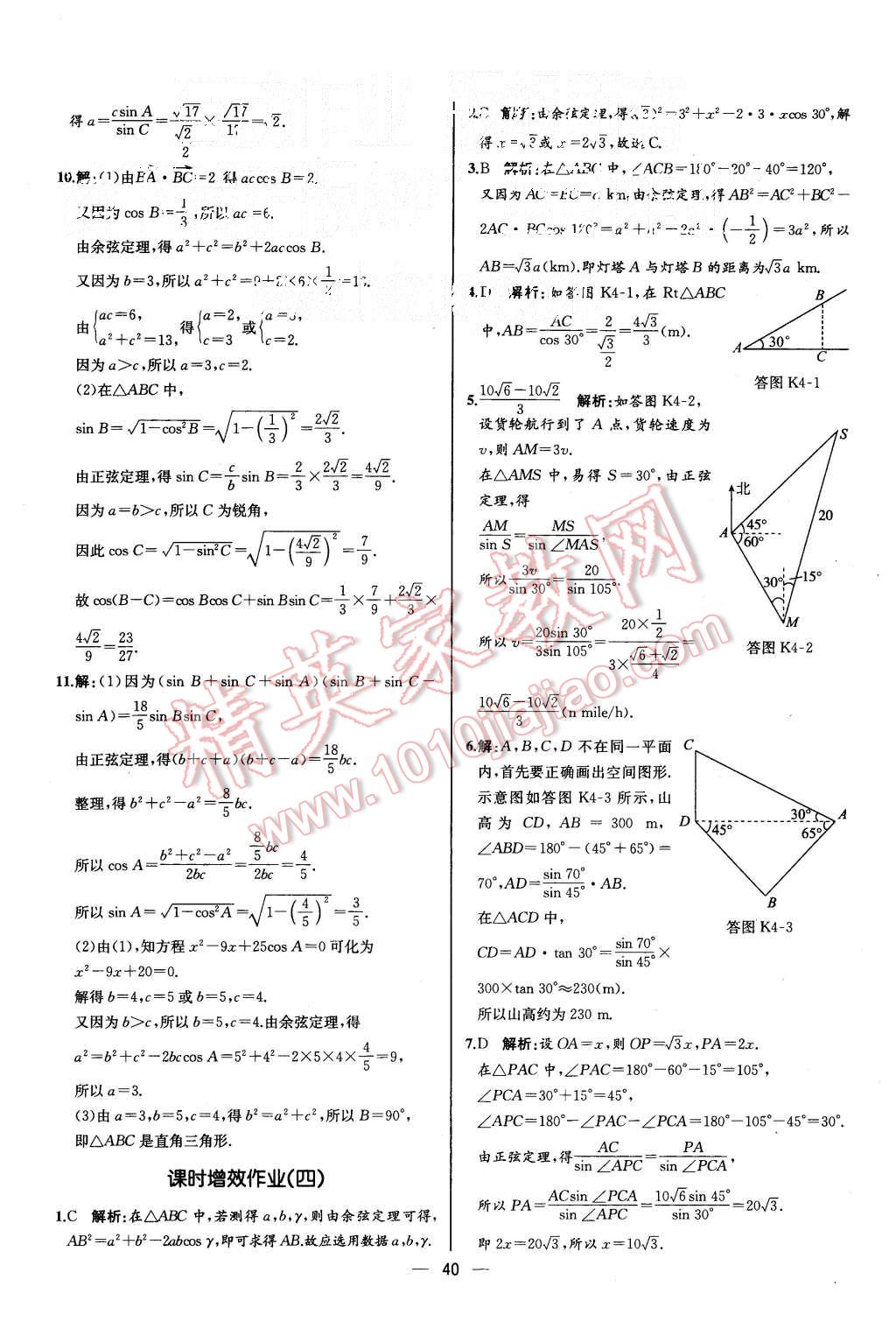 2015年同步導(dǎo)學(xué)案課時練高中數(shù)學(xué)必修5人教A版河北專版 第4頁