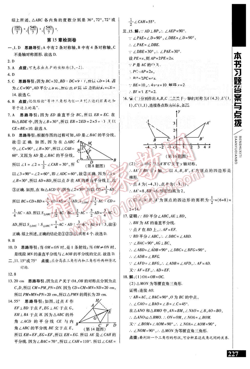 2015年倍速學(xué)習(xí)法八年級(jí)數(shù)學(xué)上冊(cè)滬科版 第25頁(yè)