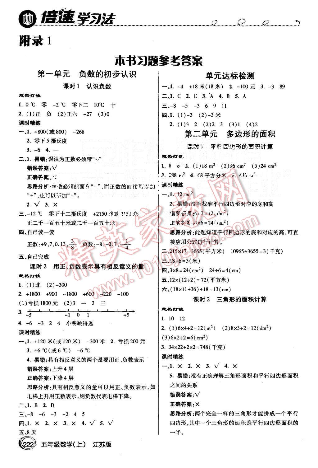 2015年倍速學(xué)習(xí)法五年級數(shù)學(xué)上冊北師大版 第1頁