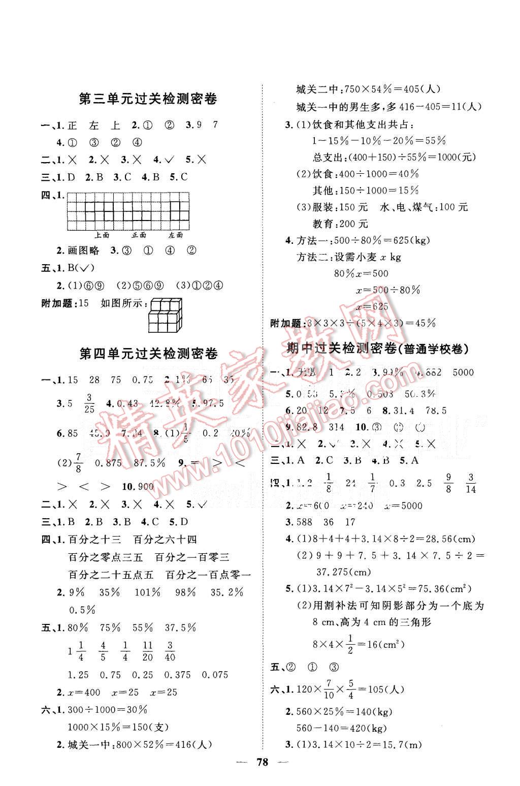 2015年一线名师全优好卷六年级数学上册北师大版 第2页