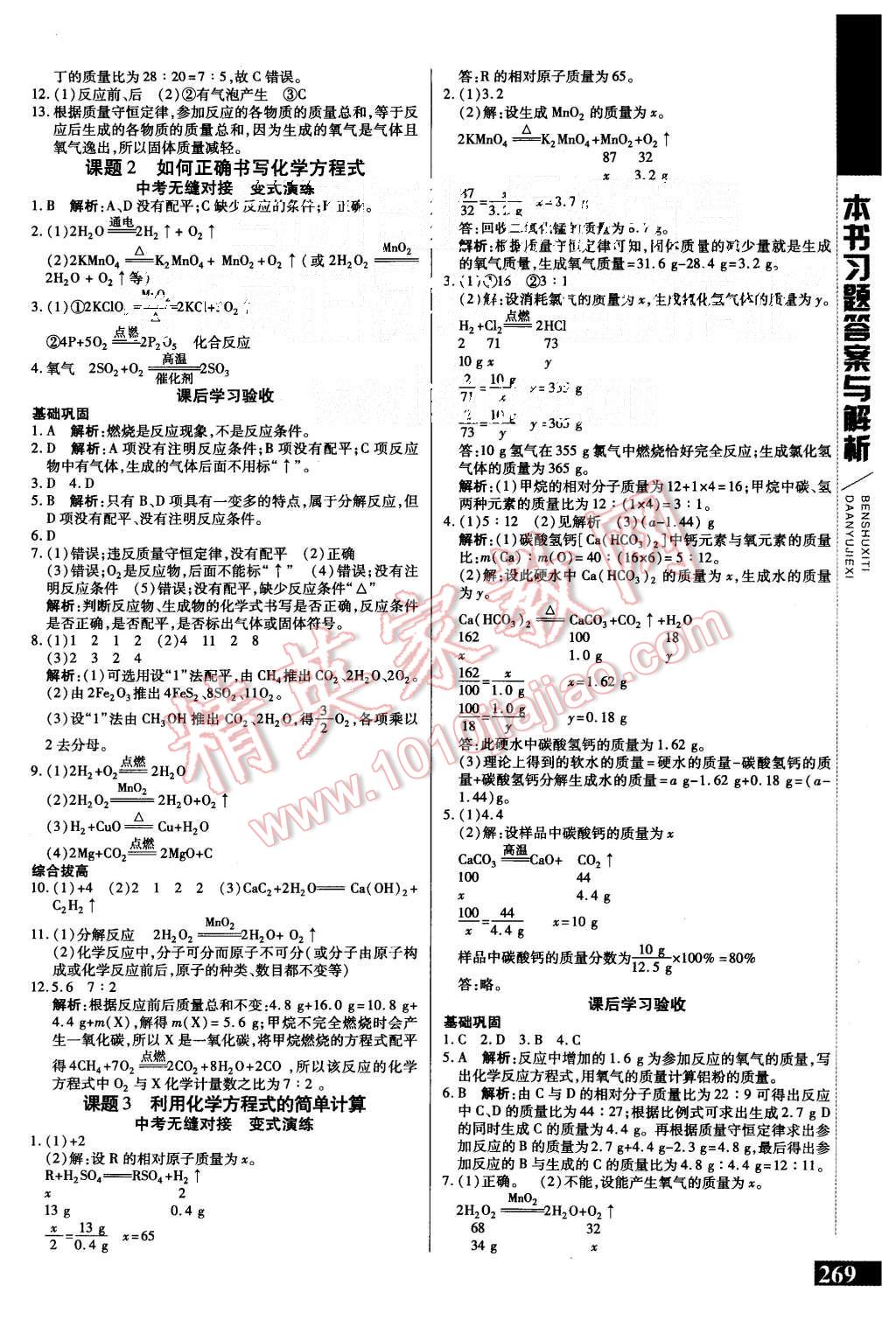 2015年倍速學(xué)習(xí)法九年級化學(xué)上冊人教版 第9頁