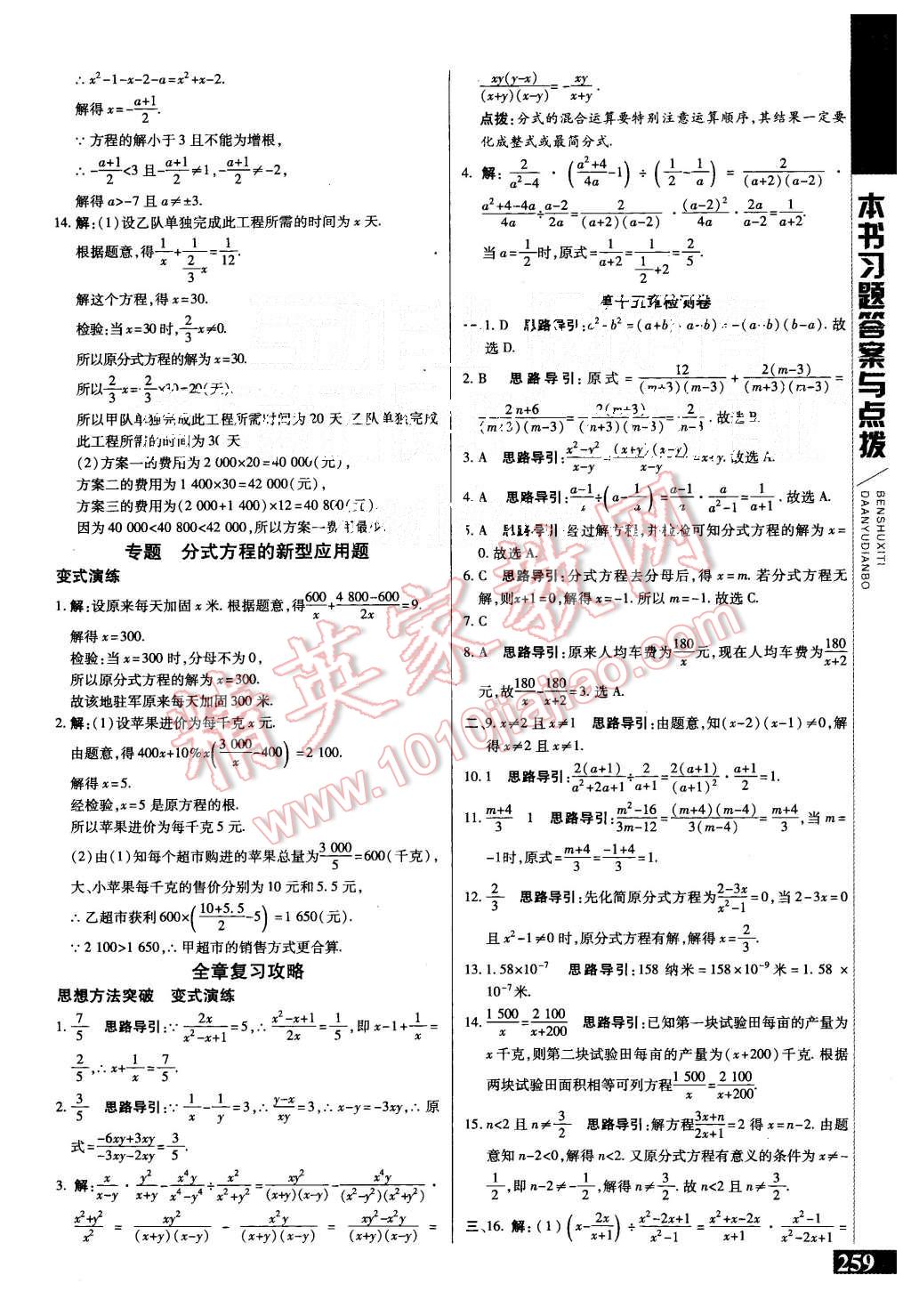 2015年倍速學(xué)習(xí)法八年級數(shù)學(xué)上冊人教版 第4頁