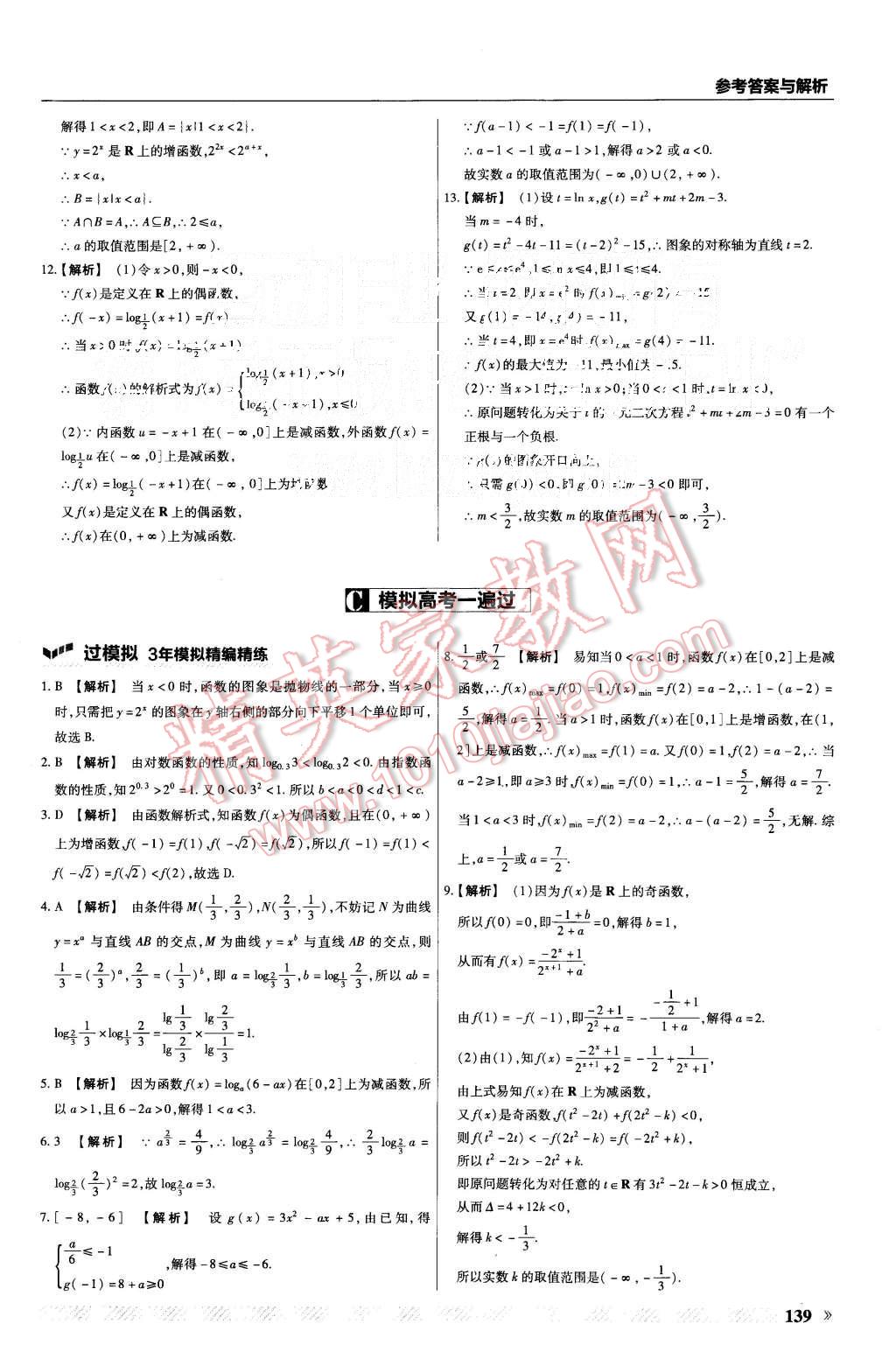 2015年一遍過高中數(shù)學(xué)必修1人教A版 第35頁