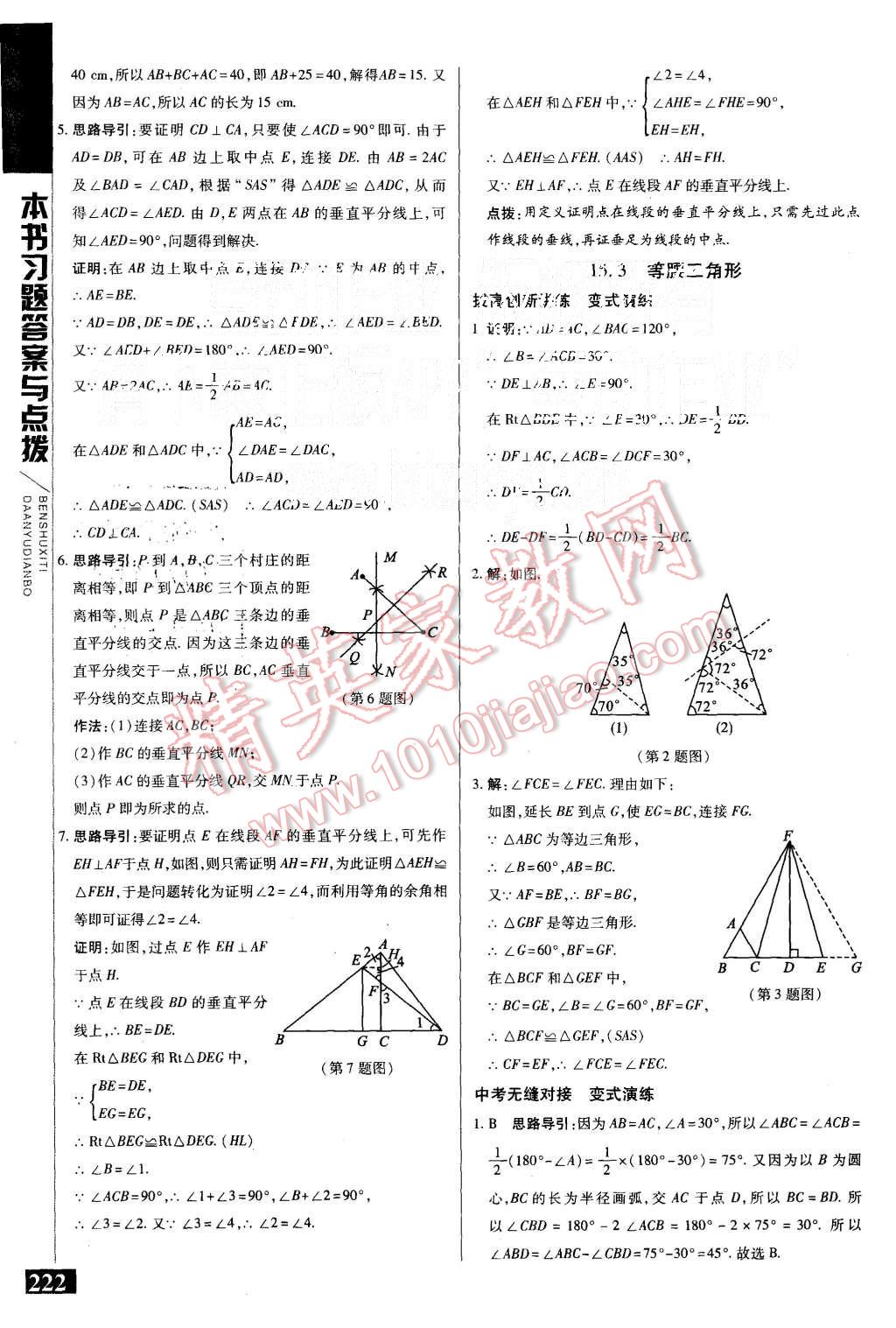 2015年倍速學(xué)習(xí)法八年級數(shù)學(xué)上冊滬科版 第20頁