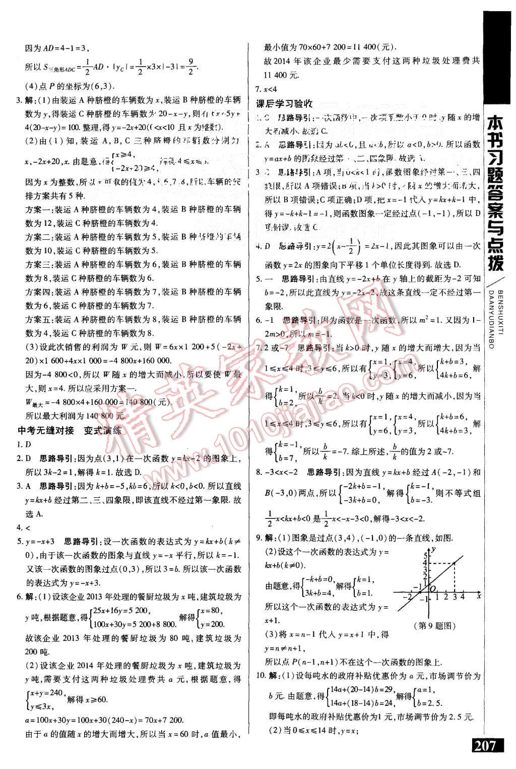 2015年倍速學(xué)習(xí)法八年級數(shù)學(xué)上冊滬科版 第5頁